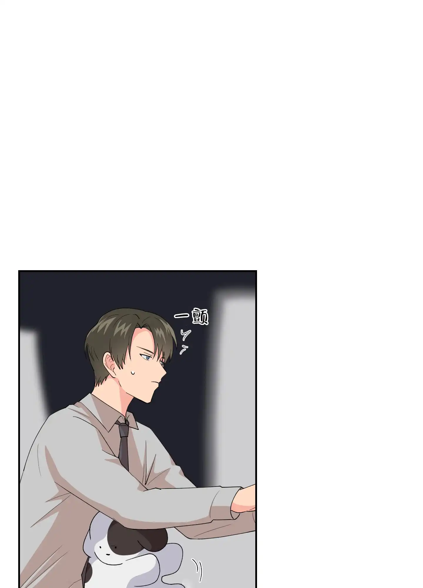 为爱成犬 第5话 第40页
