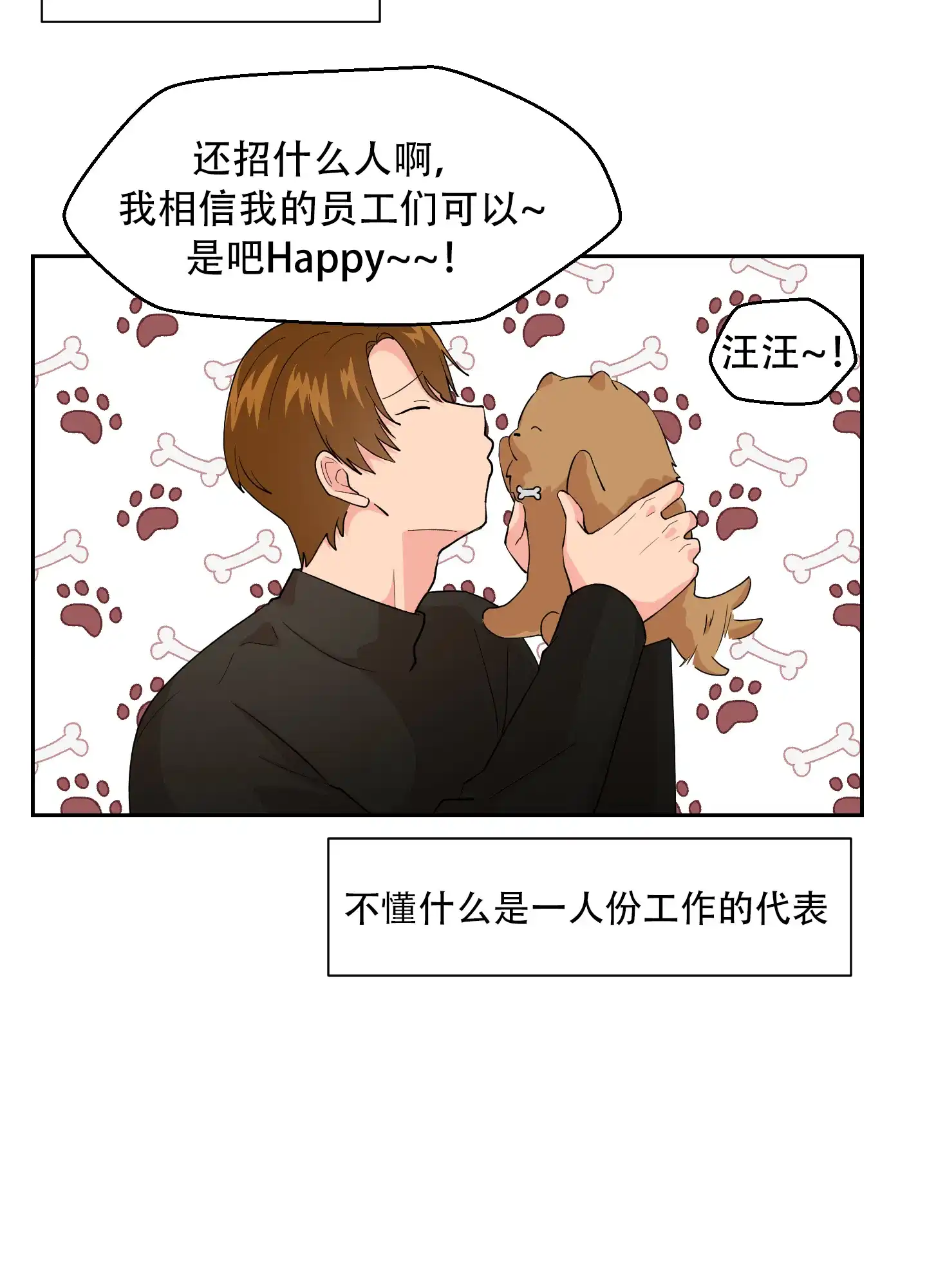 为爱成犬 第5话 第22页