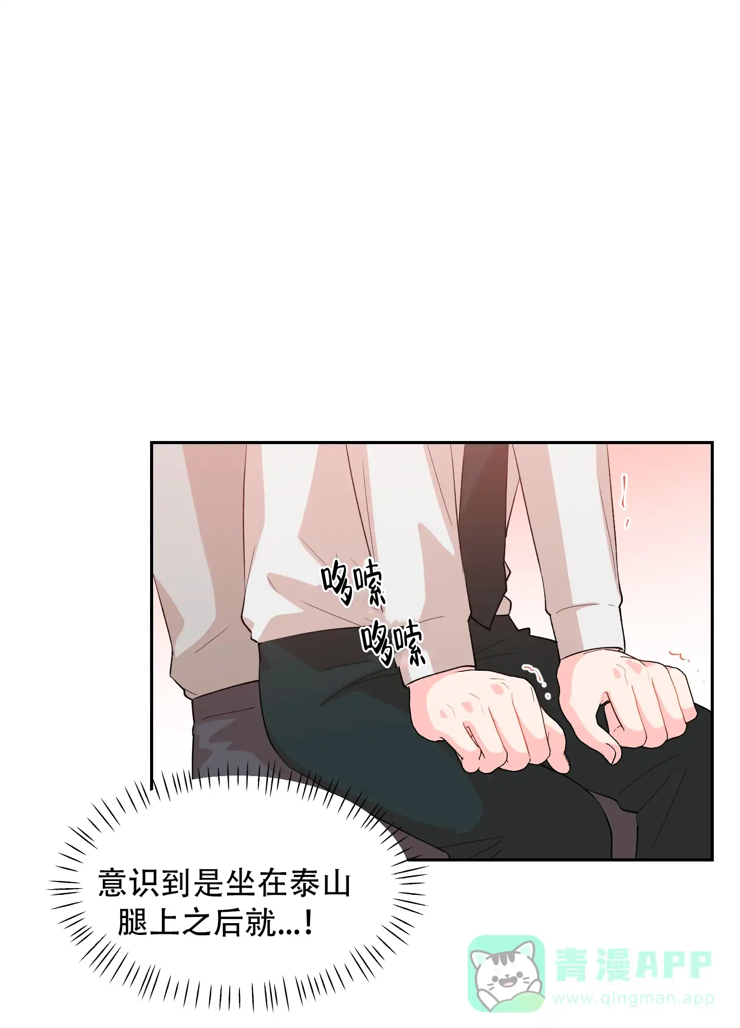 为爱成犬 第5话 第46页