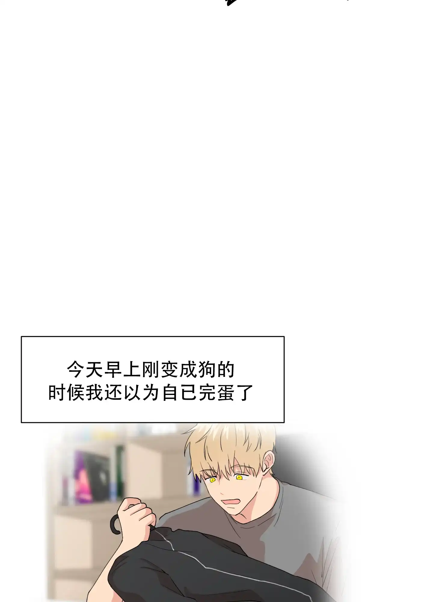 为爱成犬 第5话 第29页