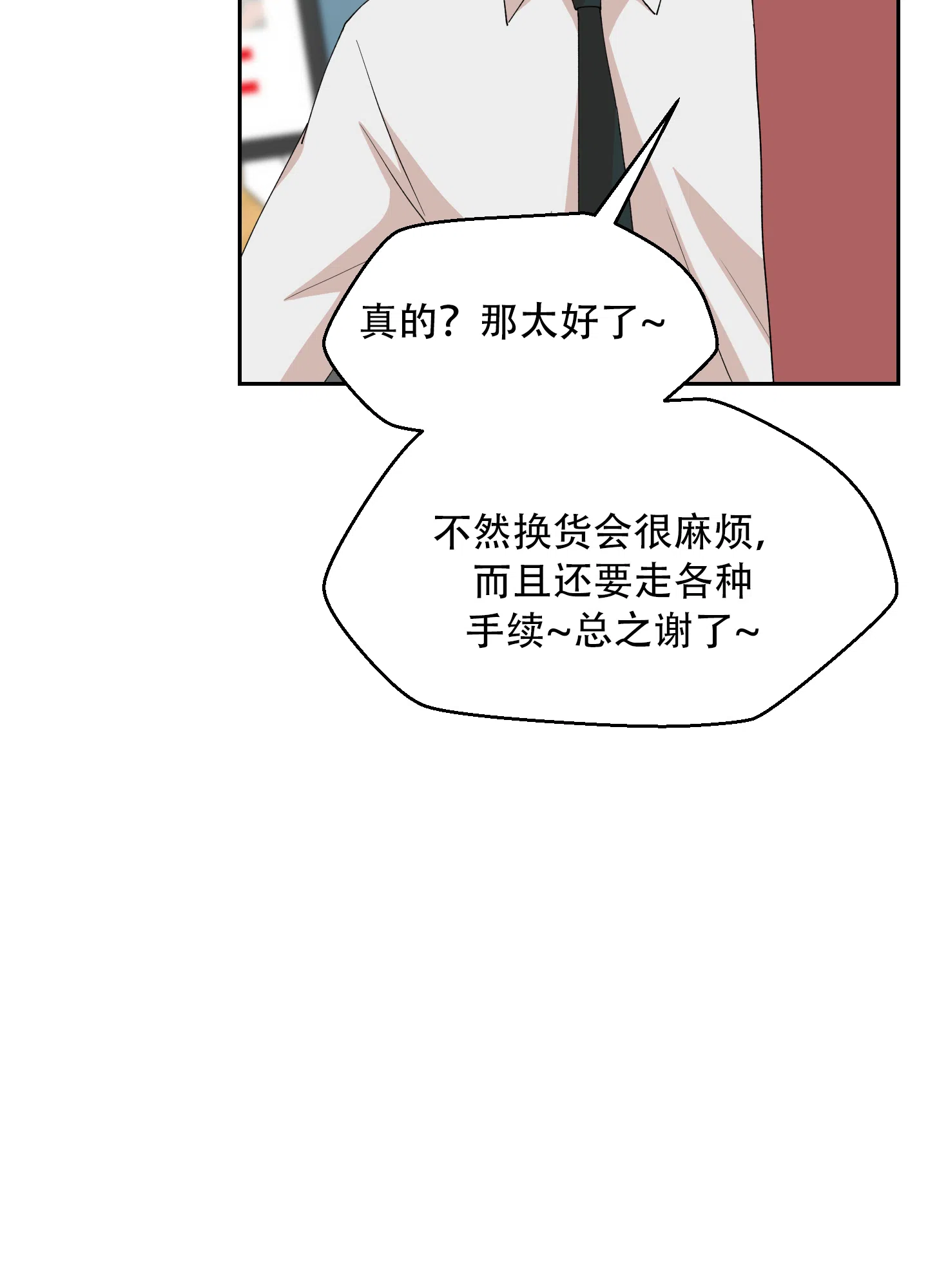 为爱成犬 第6话 第24页