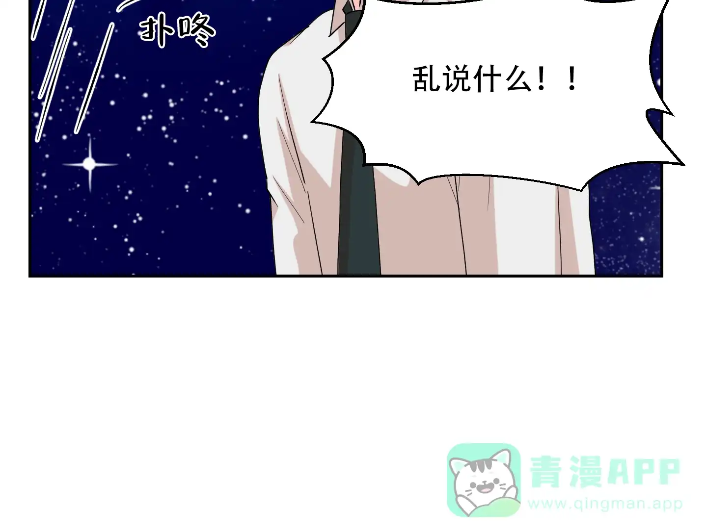 为爱成犬 第6话 第11页