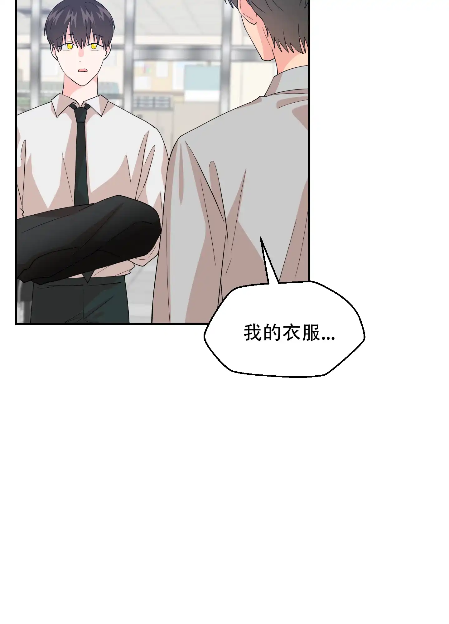 为爱成犬 第6话 第43页