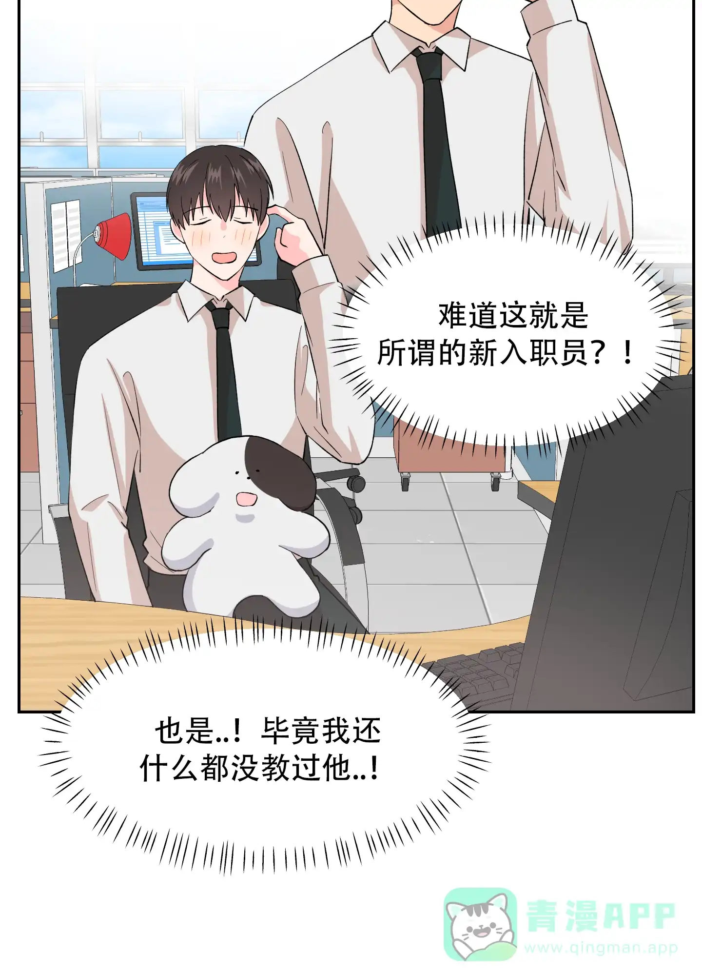 为爱成犬 第6话 第31页