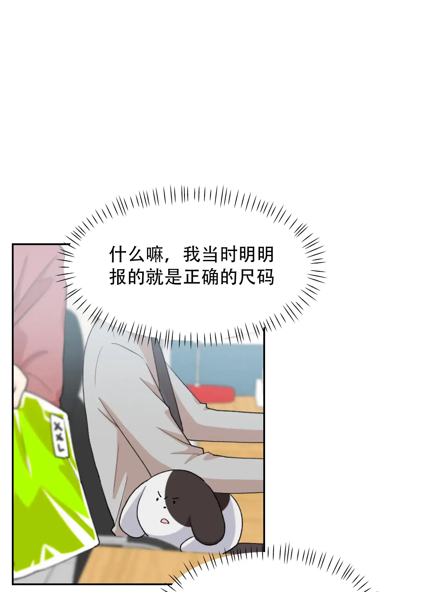 为爱成犬 第6话 第25页