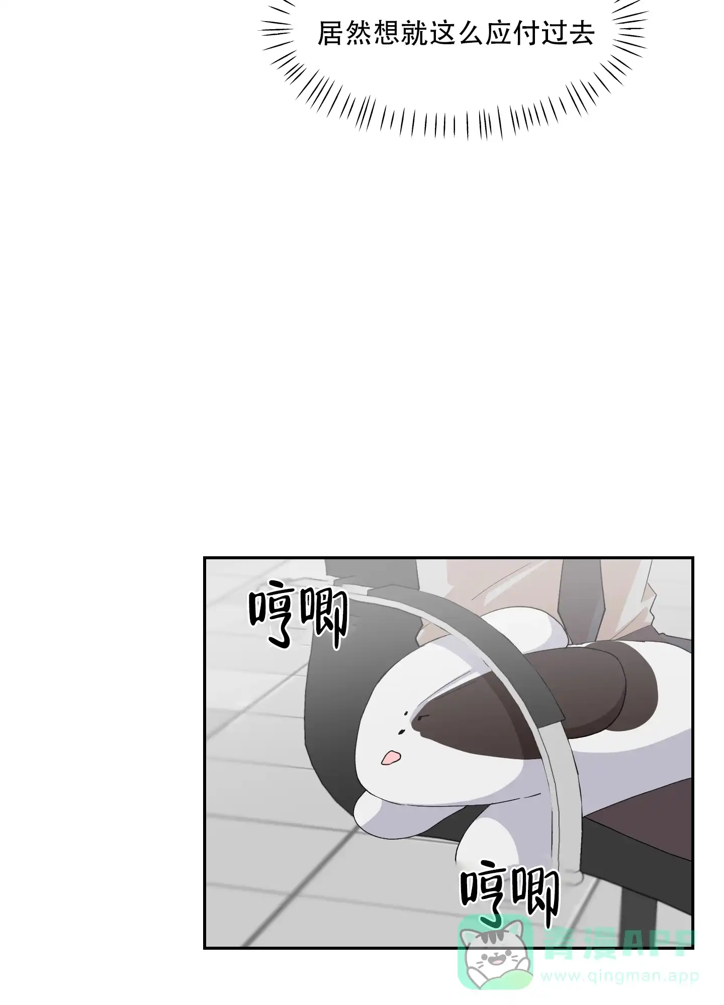为爱成犬 第6话 第26页
