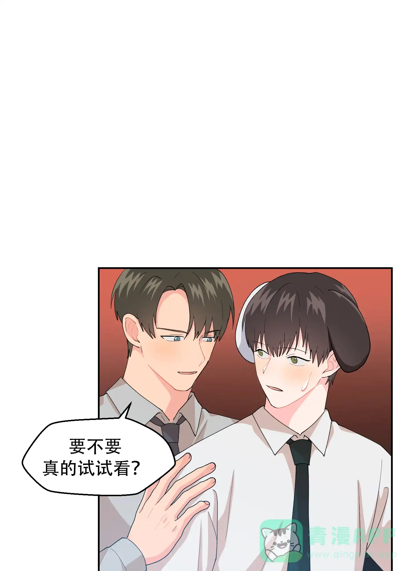 为爱成犬 第6话 第1页