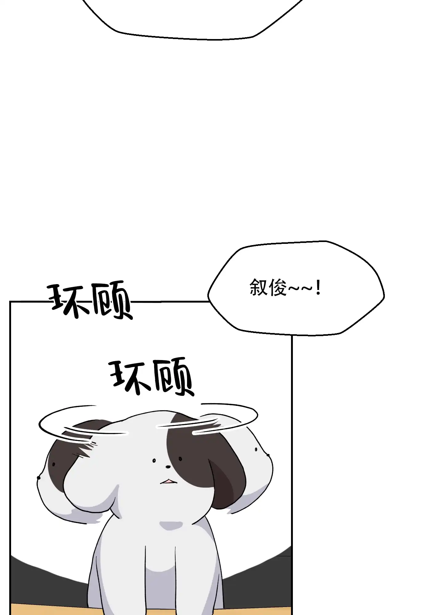 为爱成犬 第6话 第20页