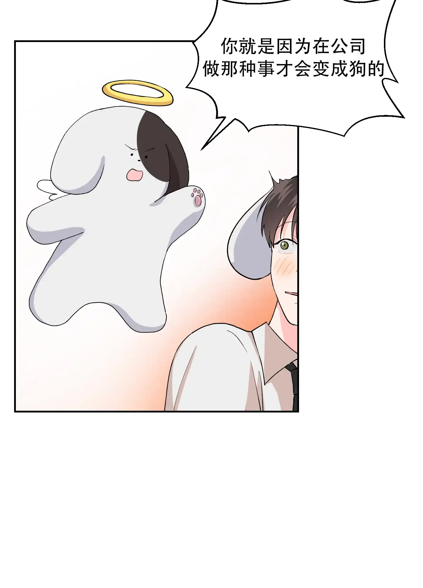 为爱成犬 第6话 第5页