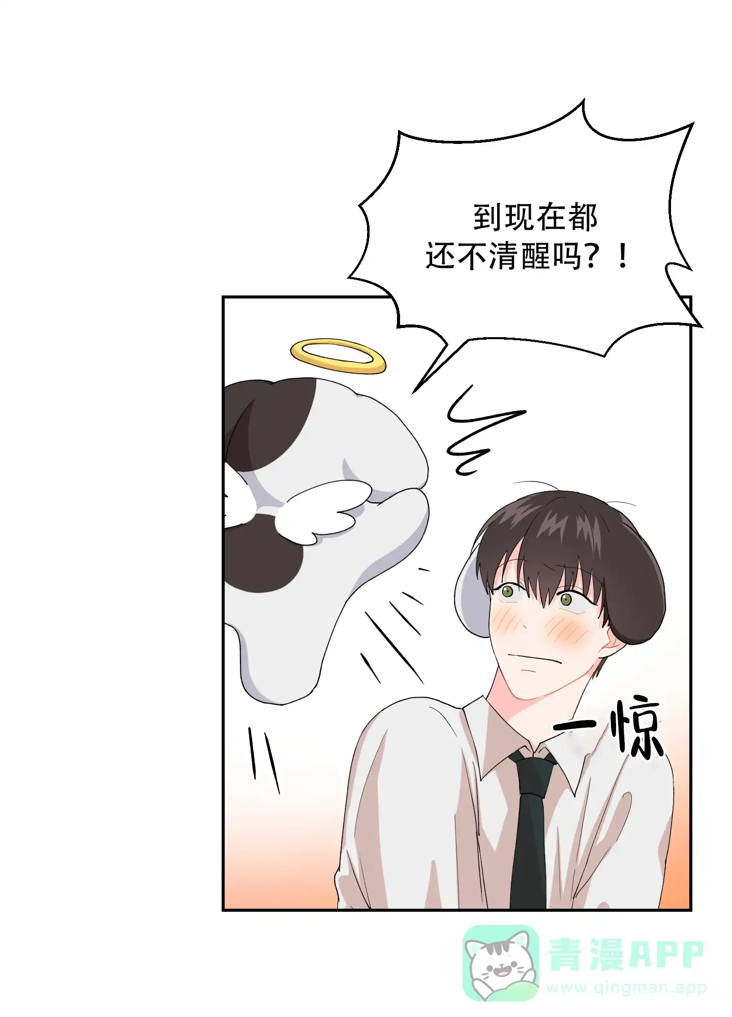 为爱成犬 第6话 第6页