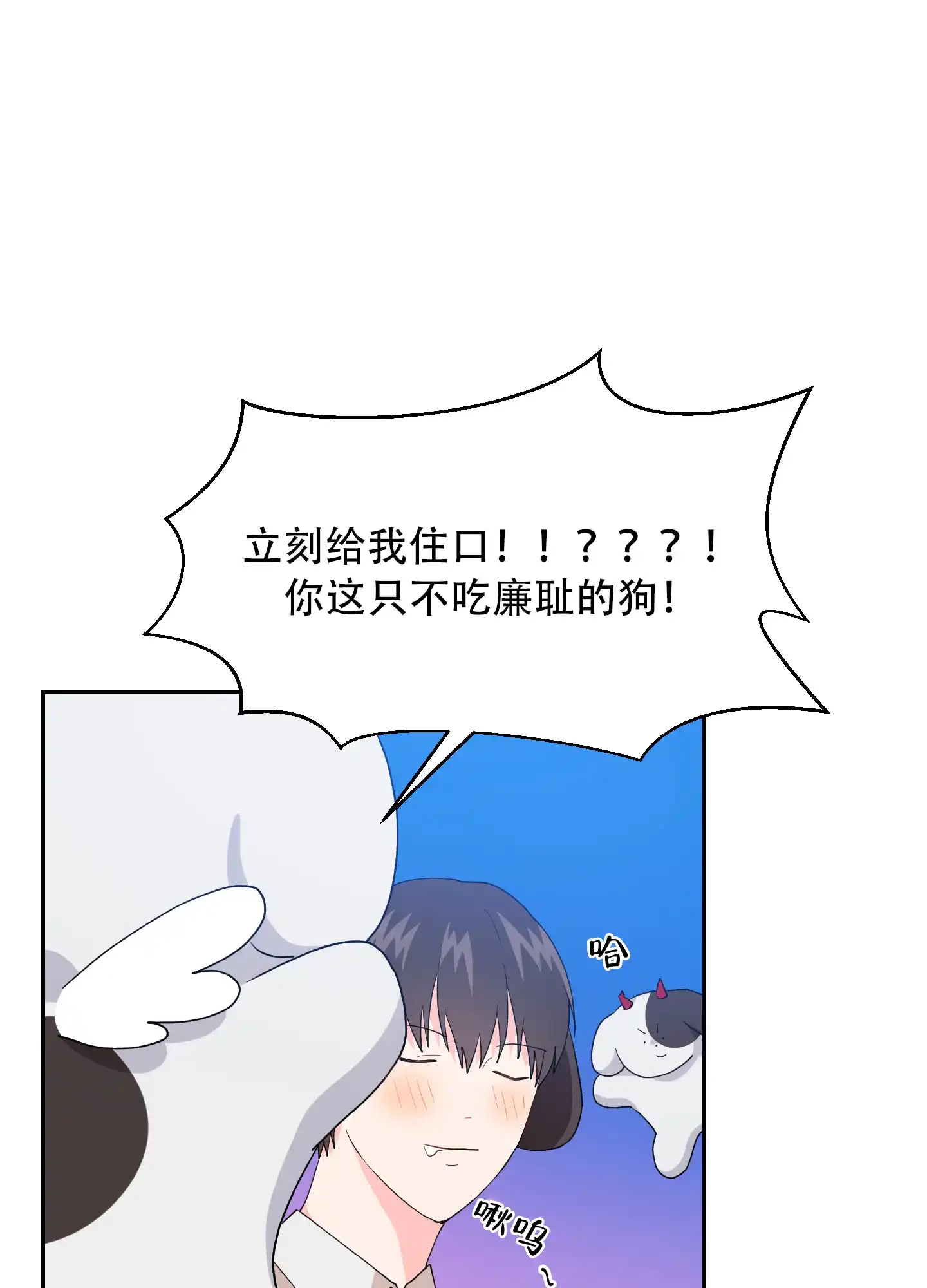 为爱成犬 第6话 第17页