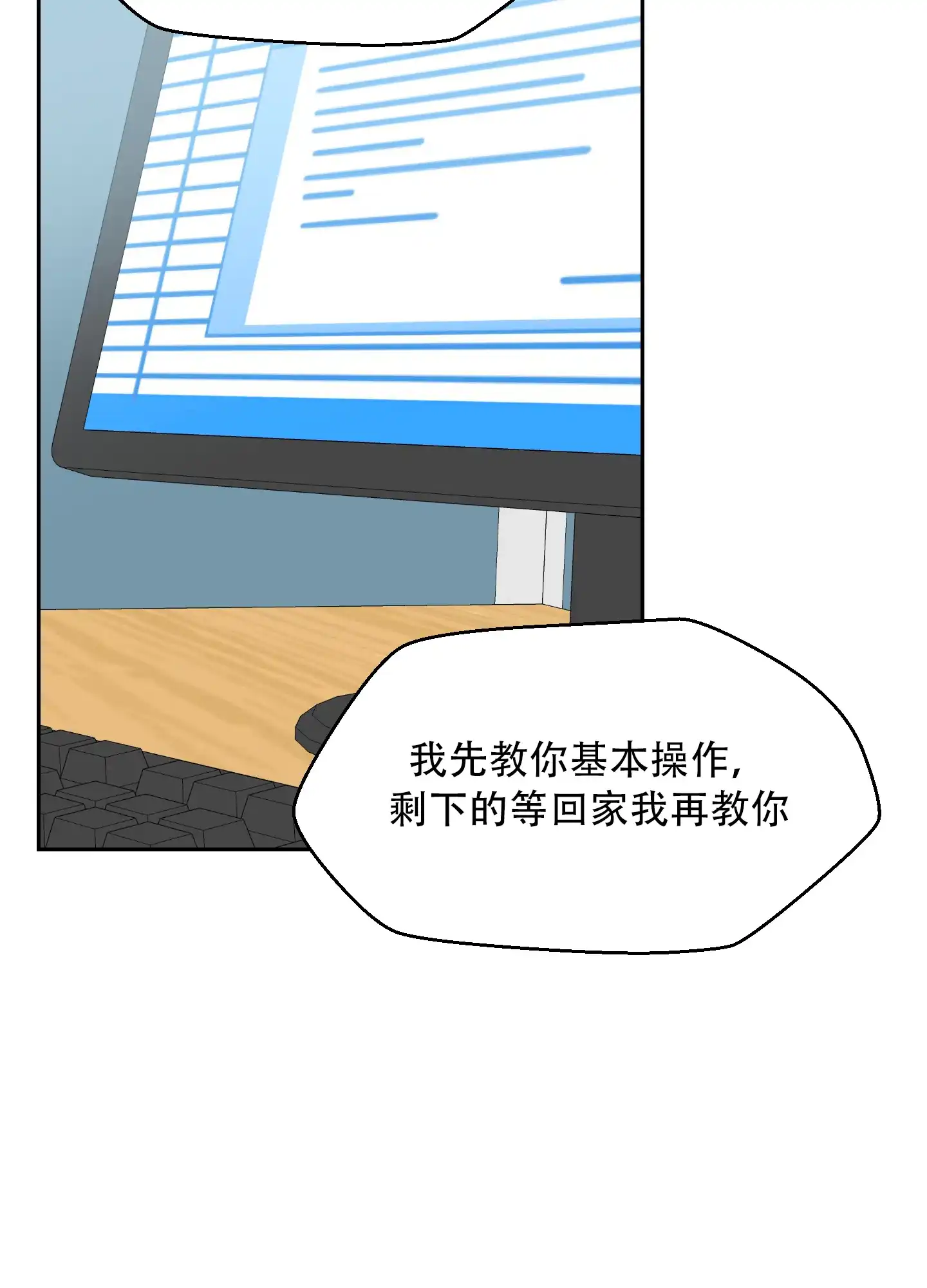 为爱成犬 第6话 第35页