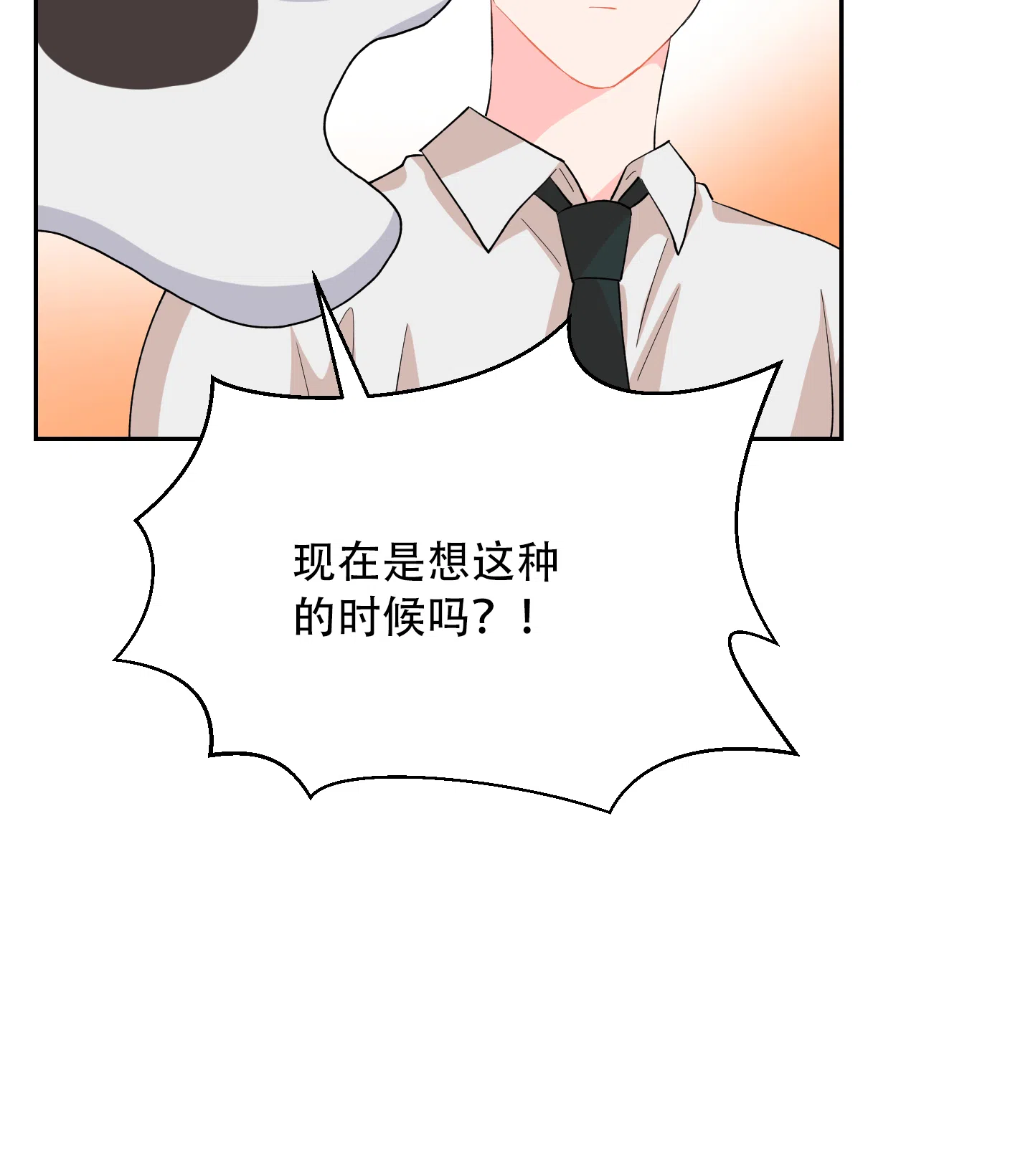 为爱成犬 第6话 第8页