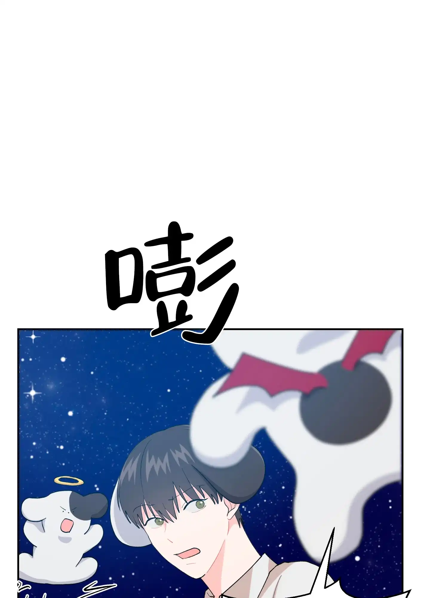 为爱成犬 第6话 第10页