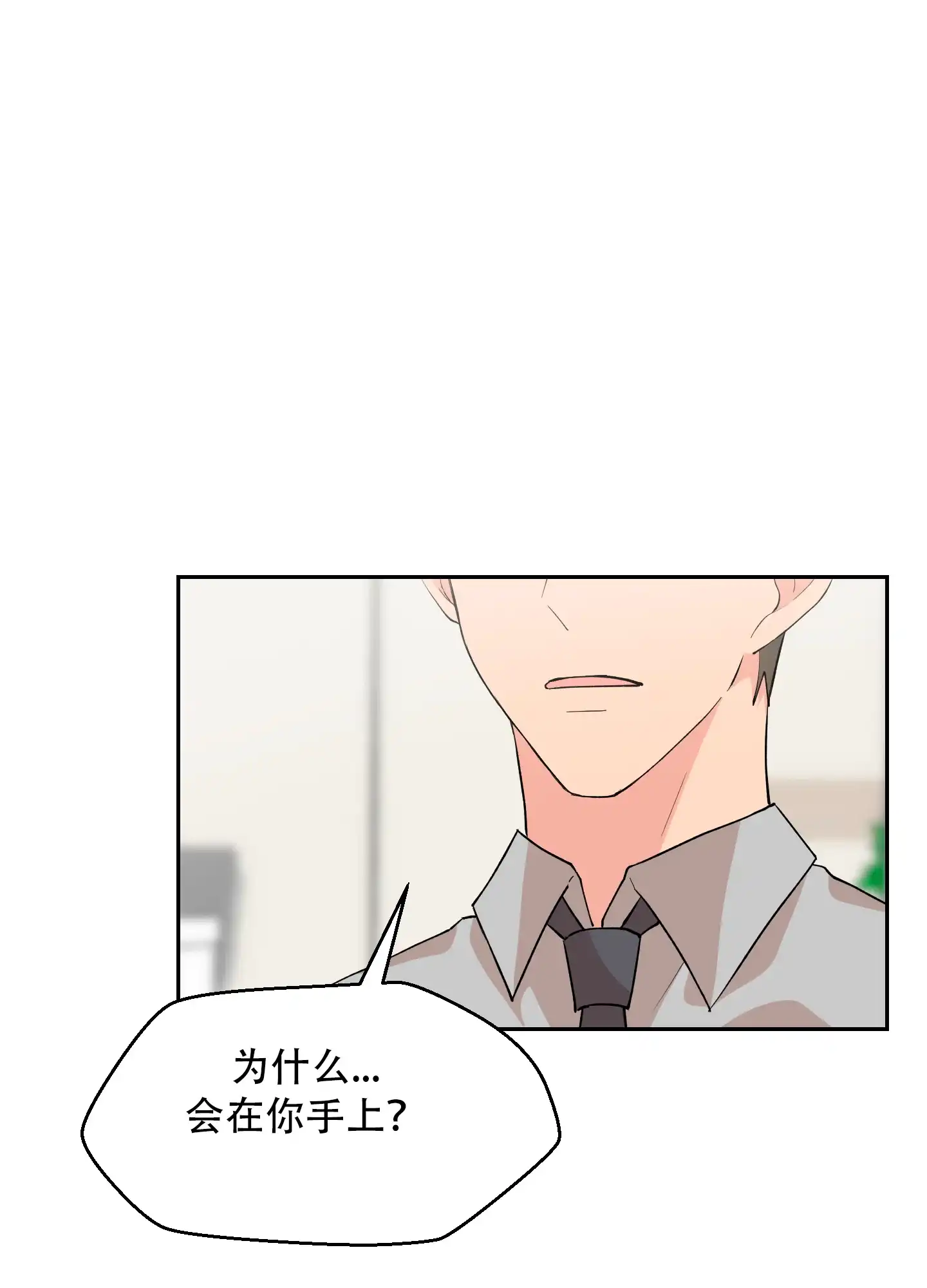 为爱成犬 第6话 第44页