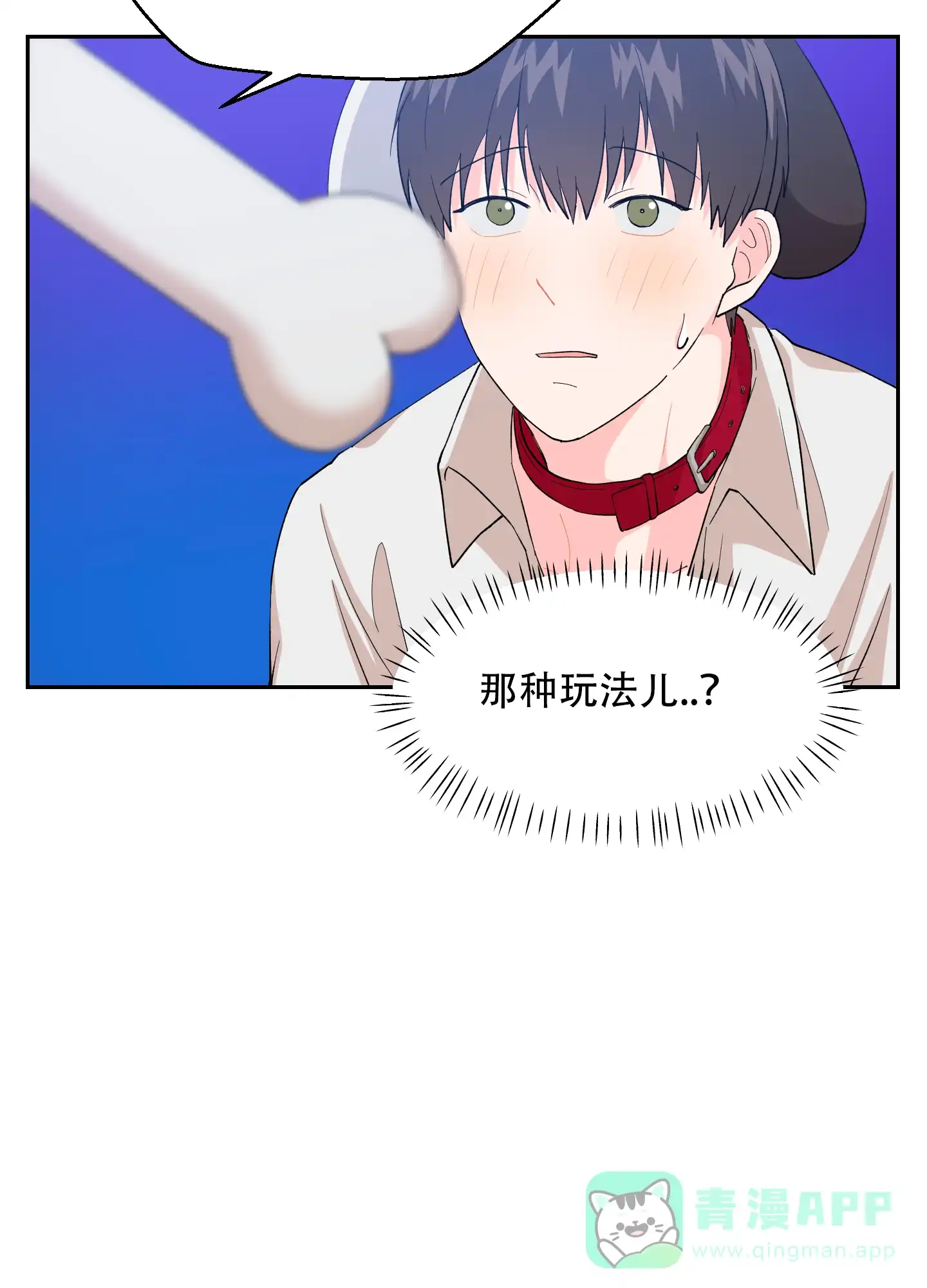 为爱成犬 第6话 第16页