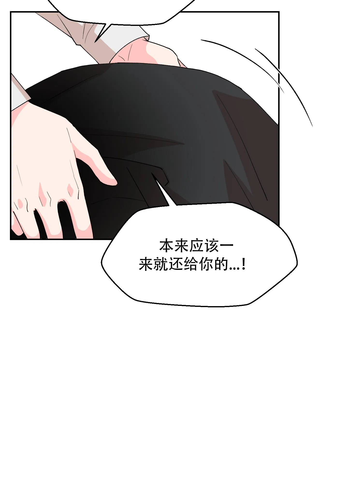 为爱成犬 第6话 第40页