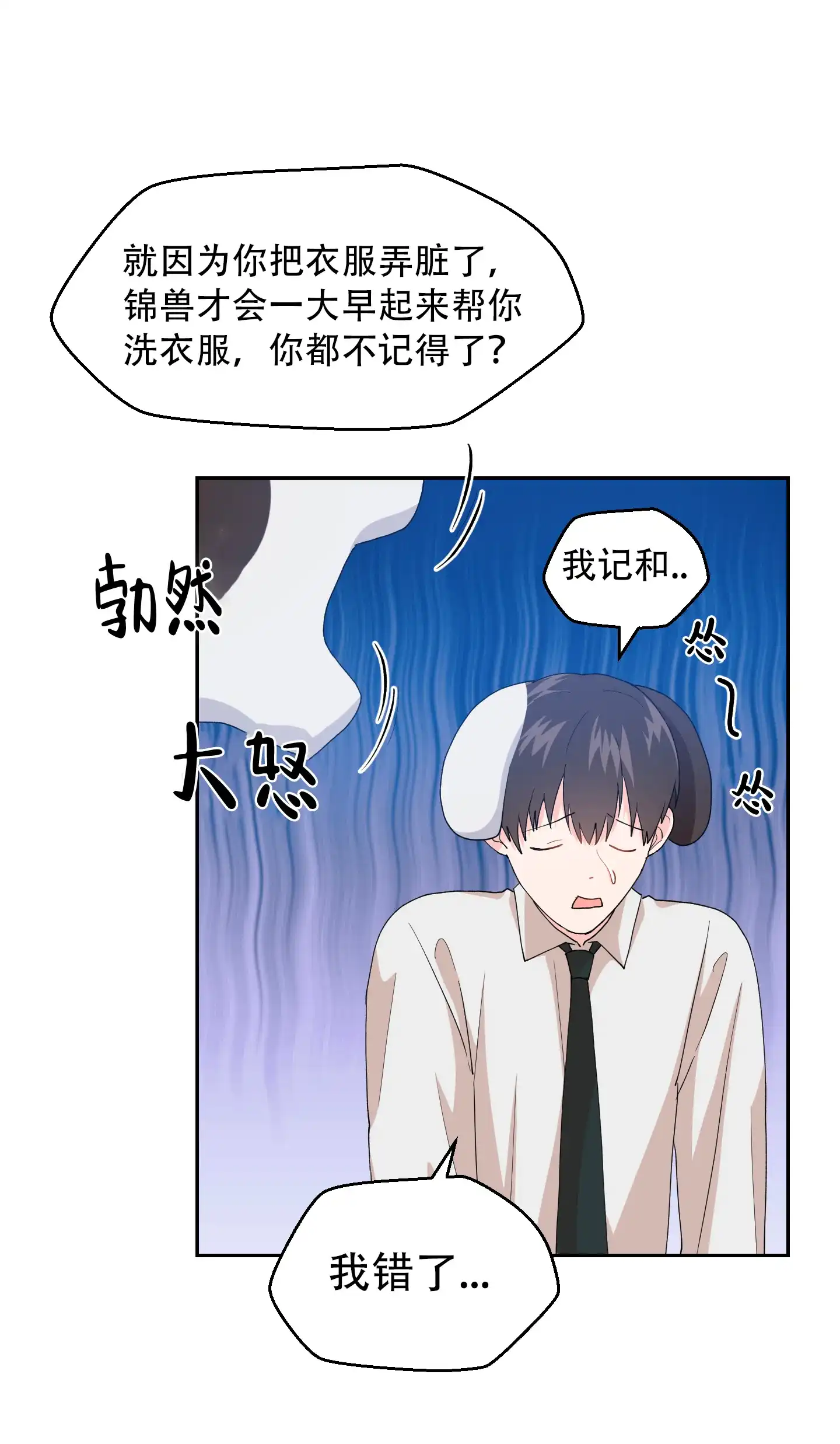 为爱成犬 第6话 第9页
