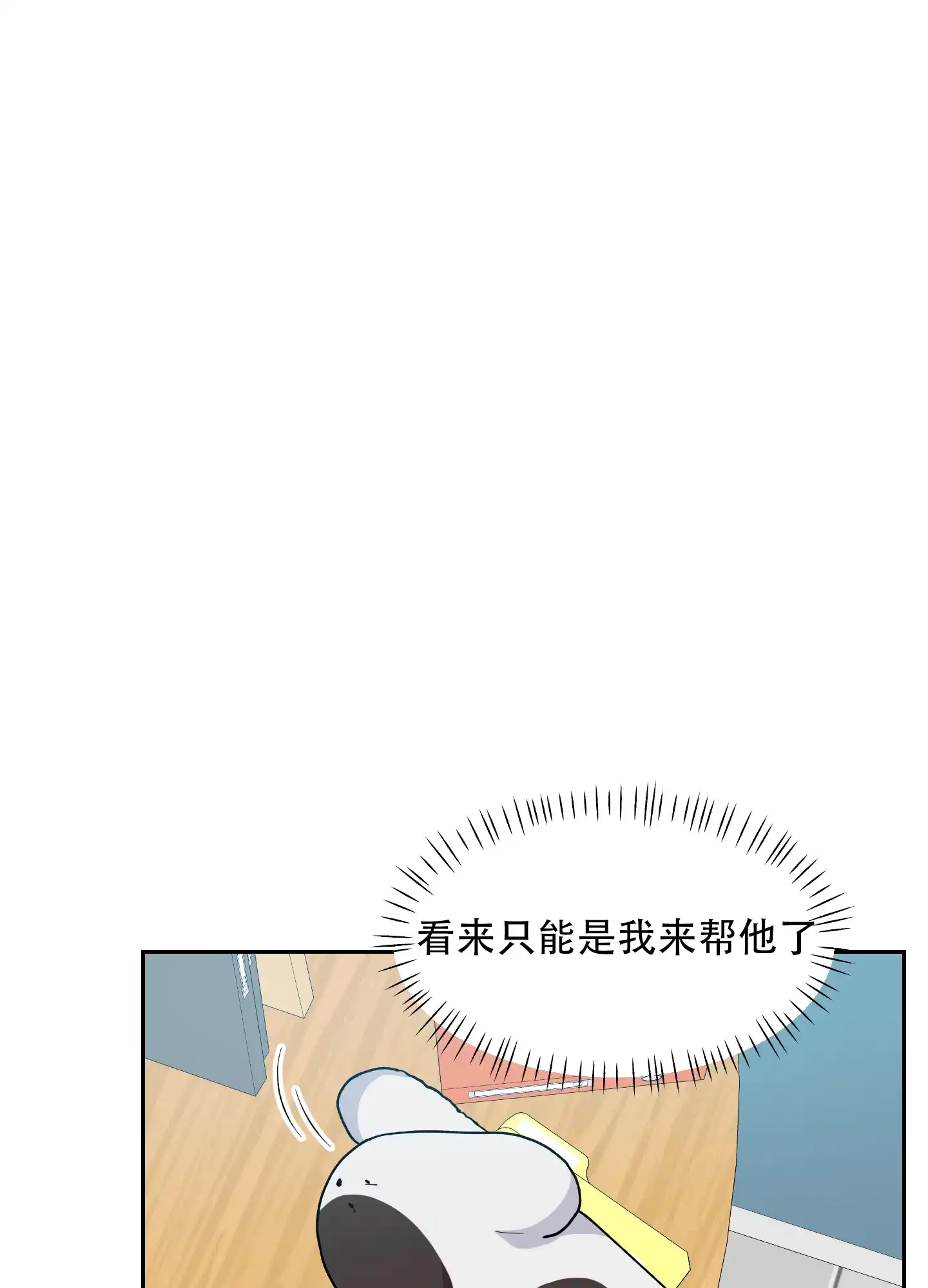 为爱成犬 第6话 第32页