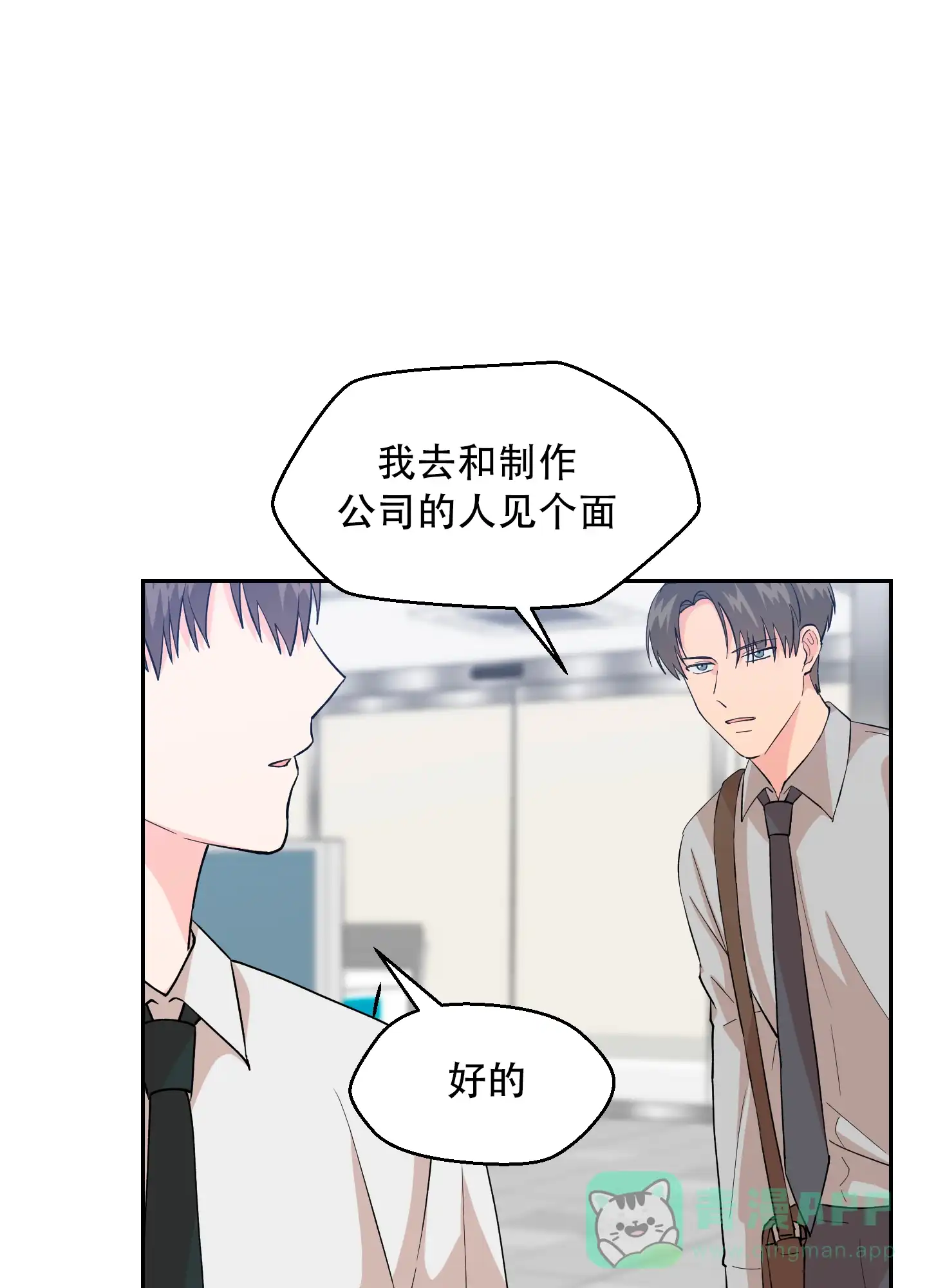 为爱成犬 第6话 第36页
