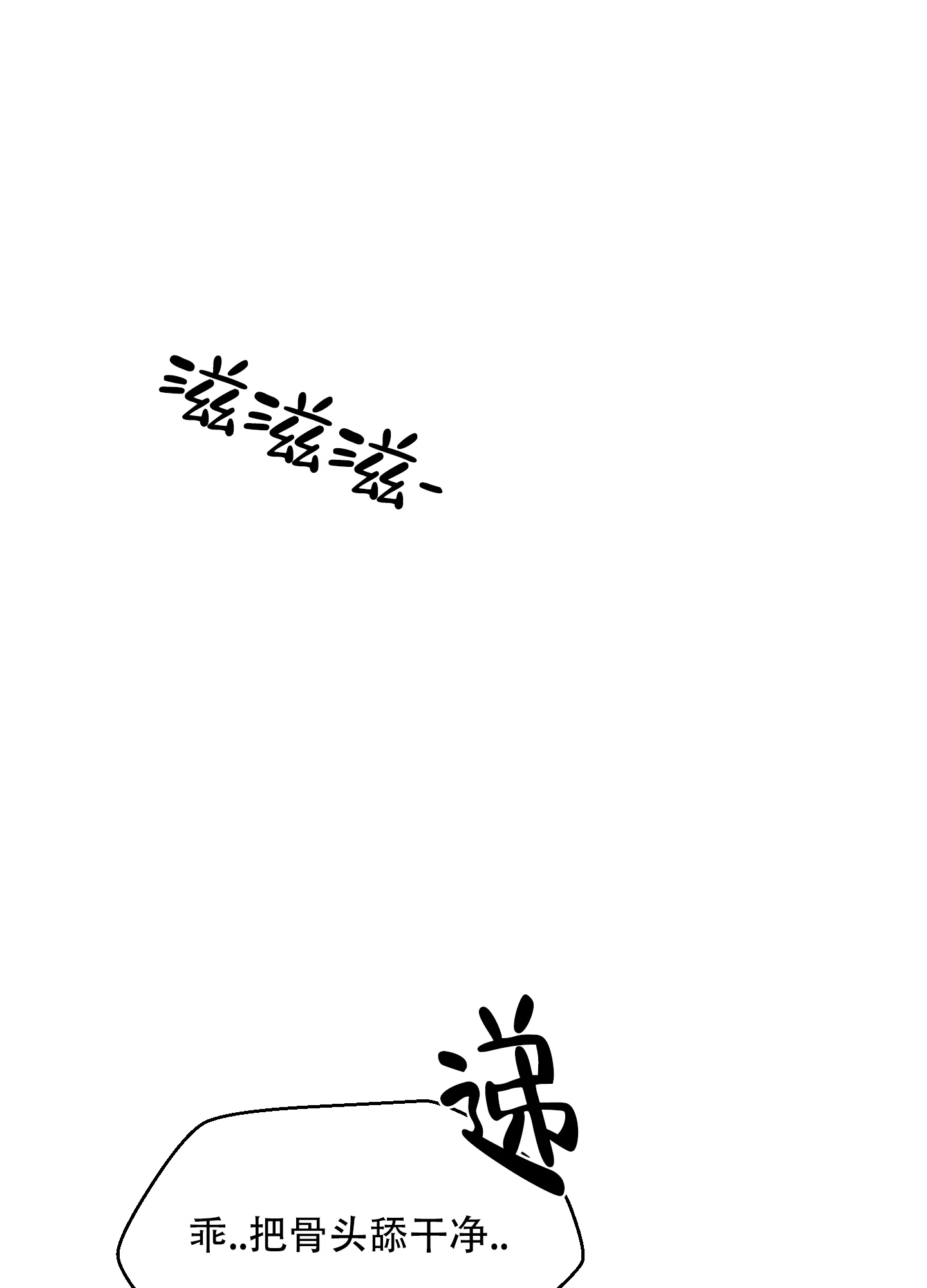 为爱成犬 第6话 第15页