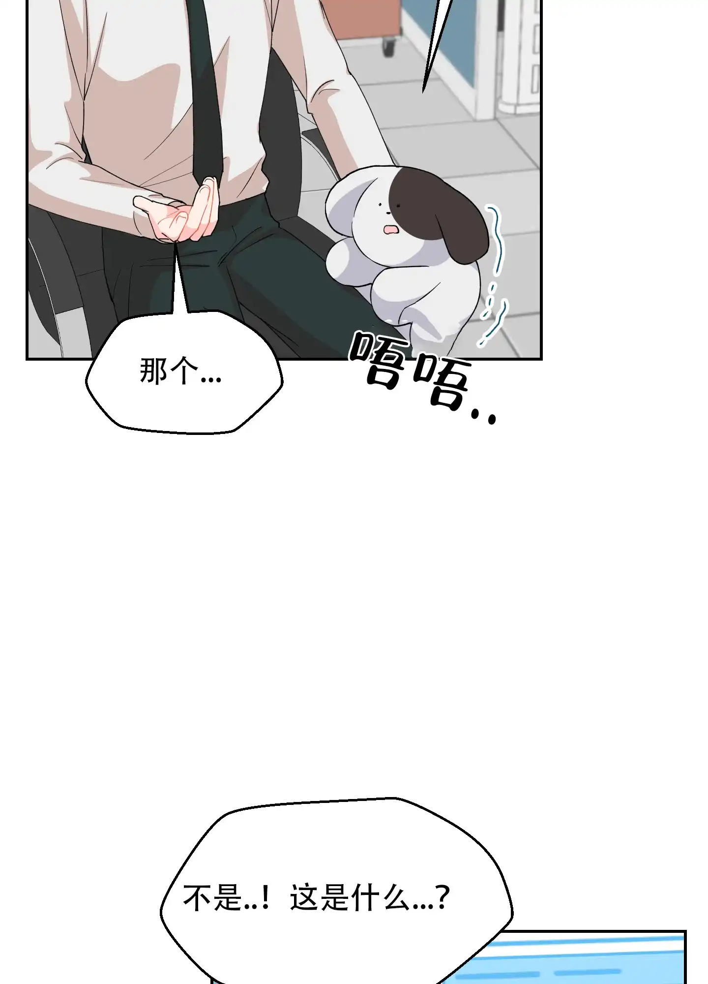 为爱成犬 第6话 第29页