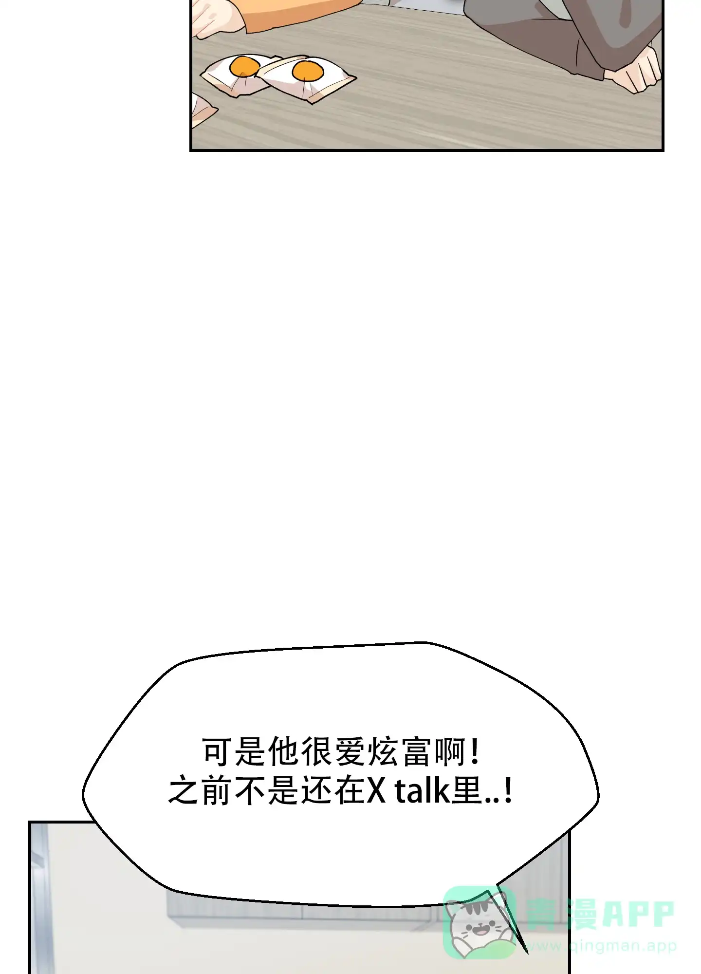 为爱成犬 第7话 第36页