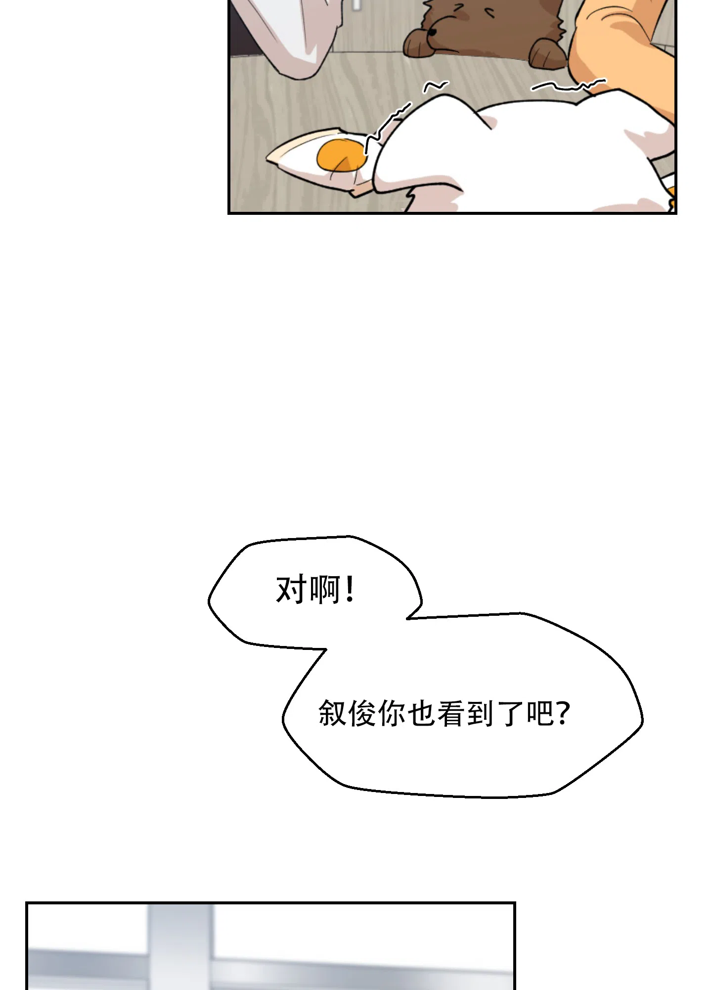 为爱成犬 第7话 第38页