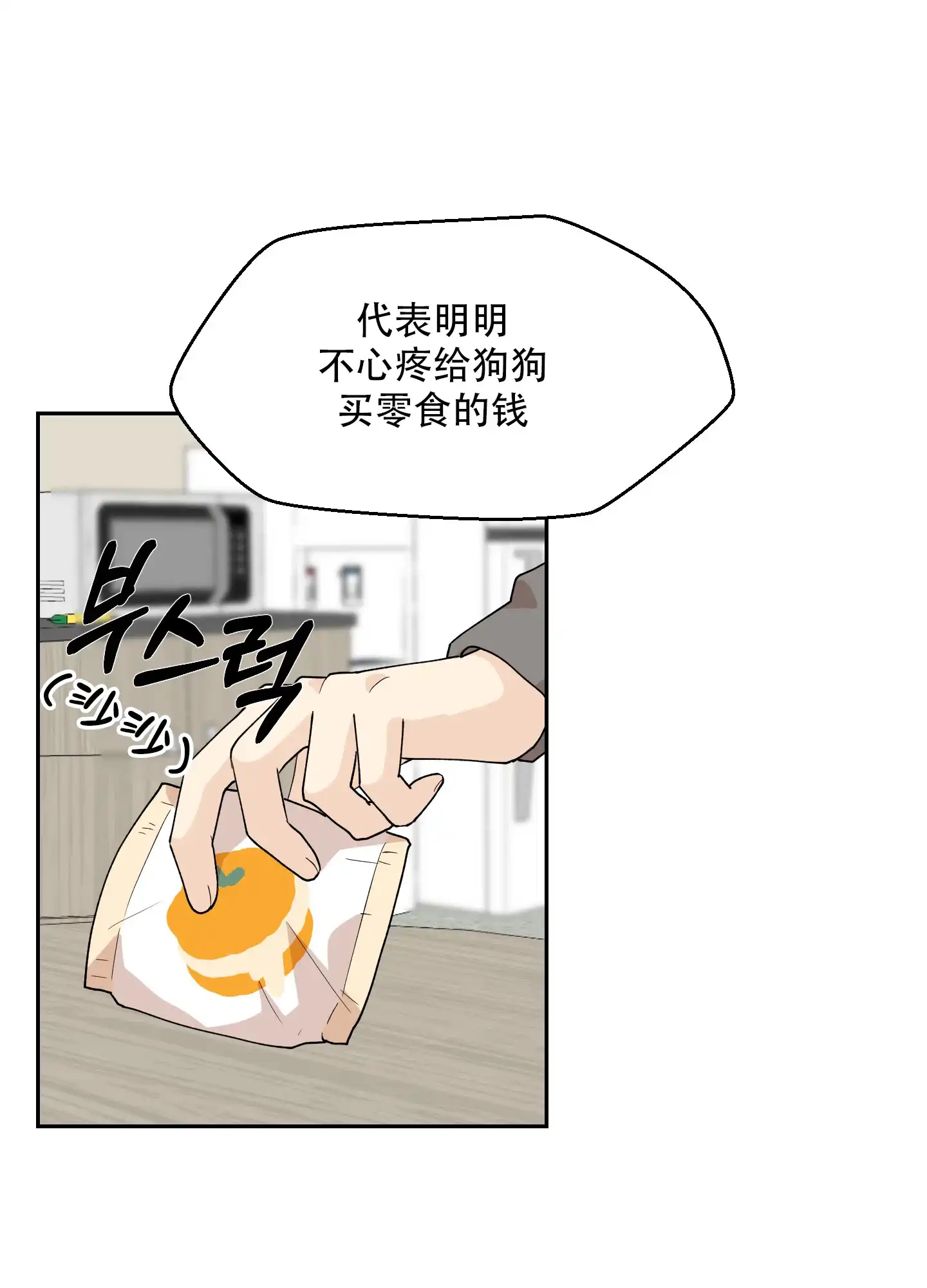 为爱成犬 第7话 第34页