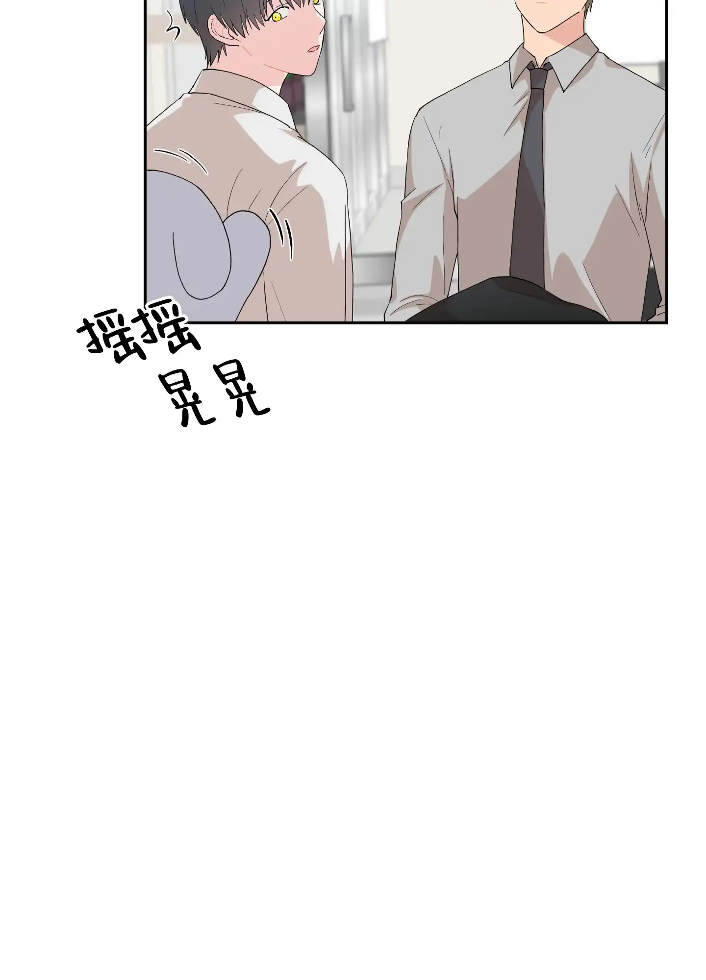 为爱成犬 第7话 第8页