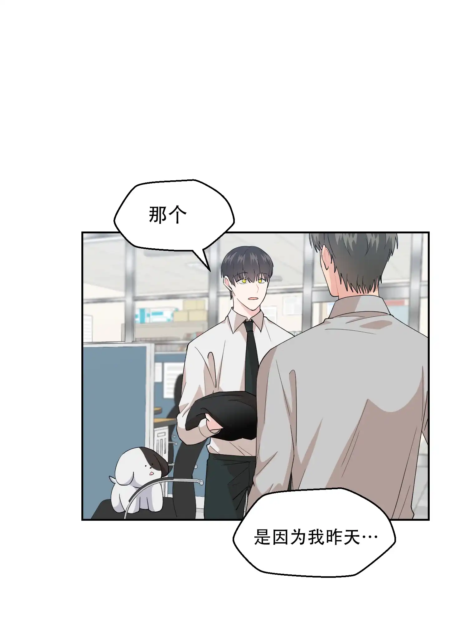 为爱成犬 第7话 第4页