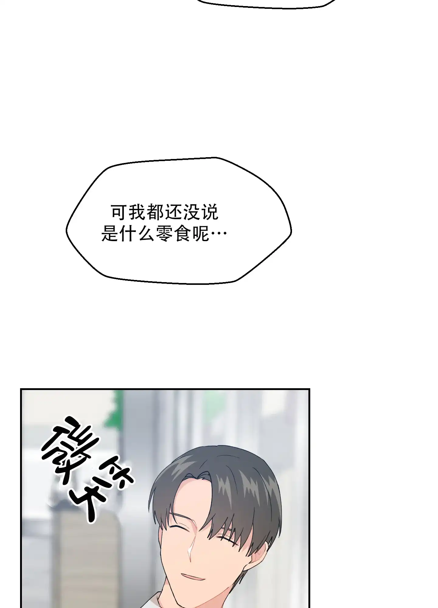为爱成犬 第7话 第30页