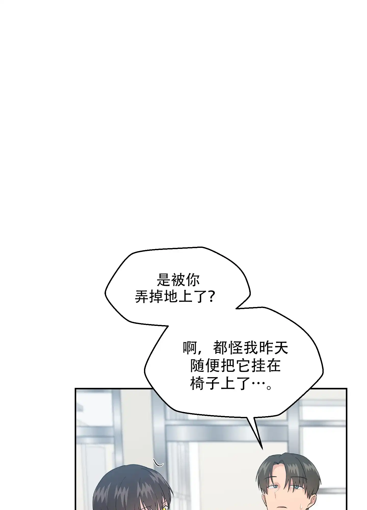 为爱成犬 第7话 第7页