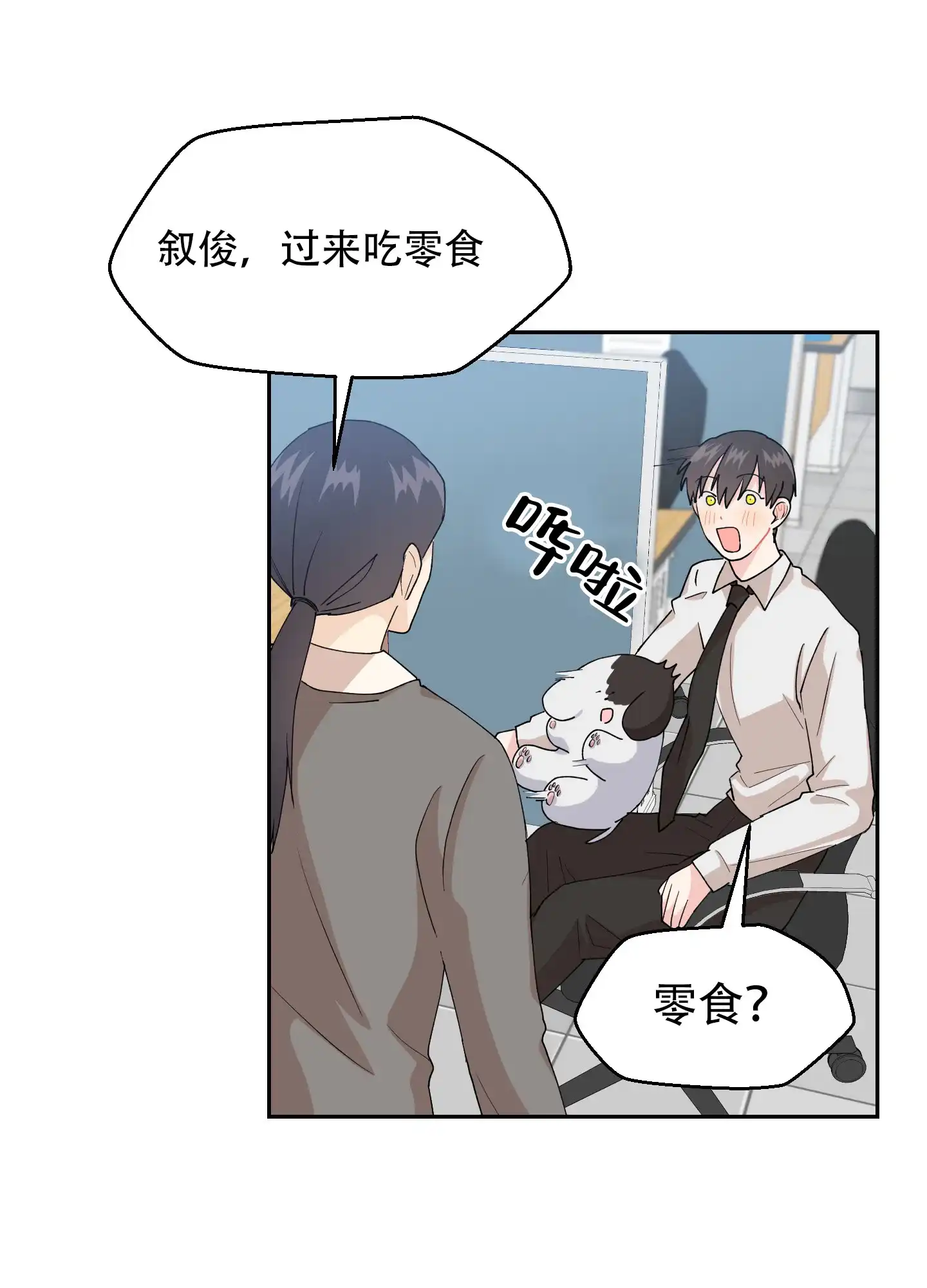 为爱成犬 第7话 第27页