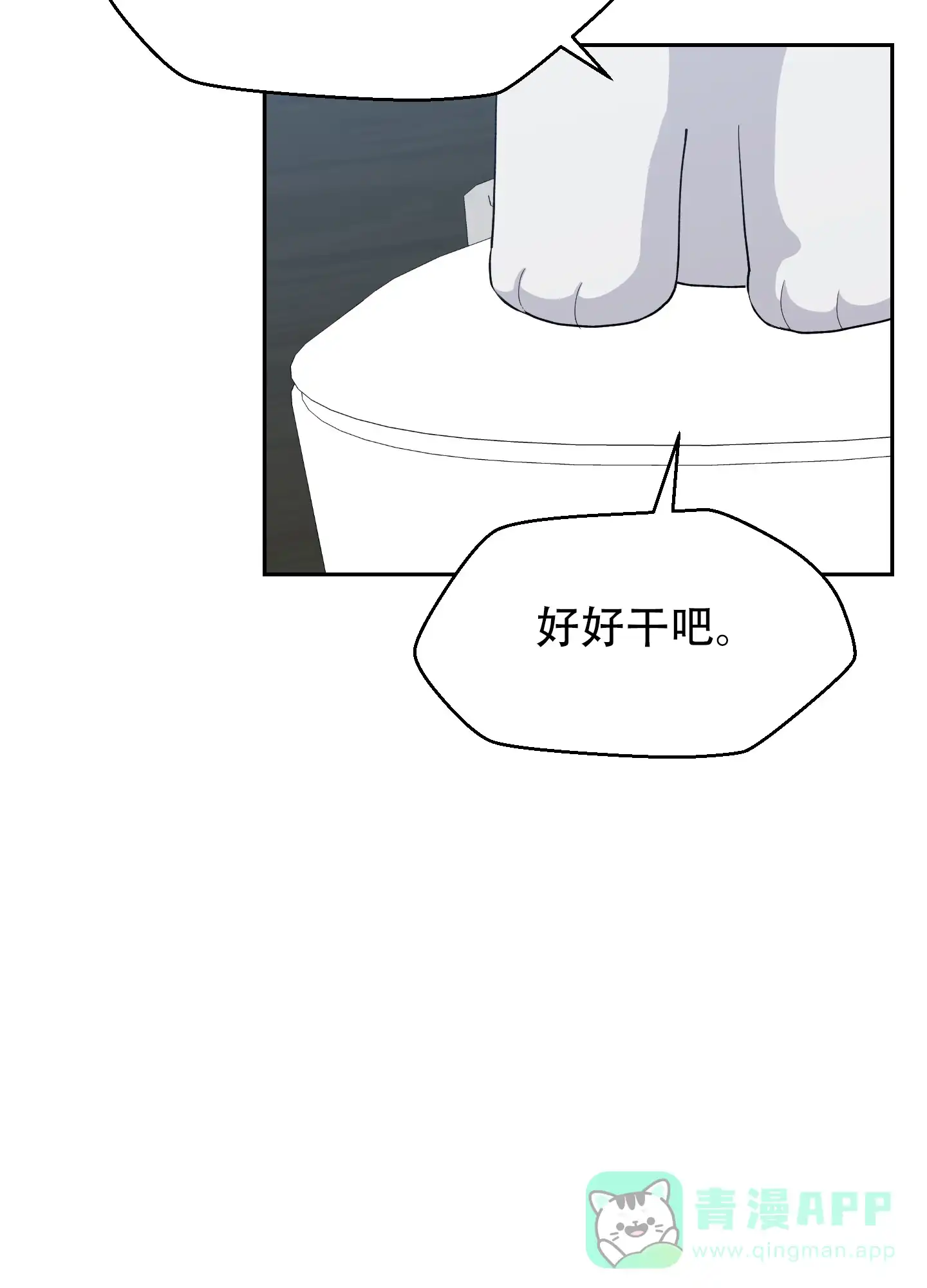 为爱成犬 第7话 第16页