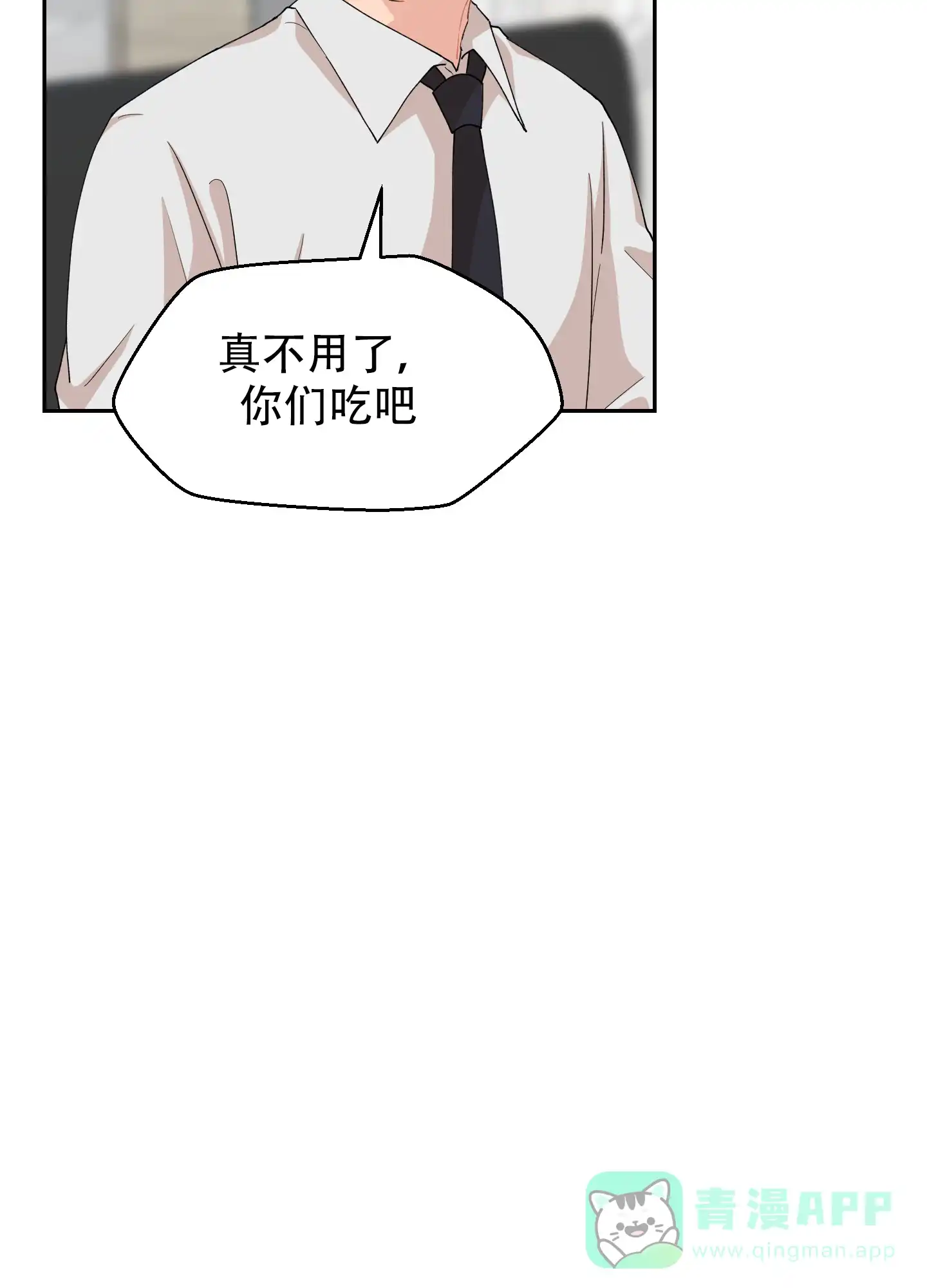 为爱成犬 第7话 第31页