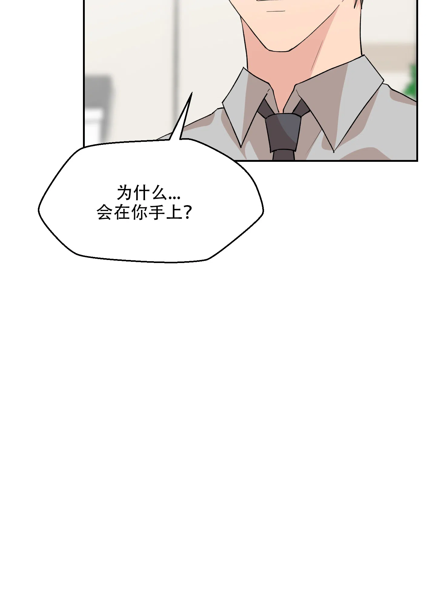 为爱成犬 第7话 第3页