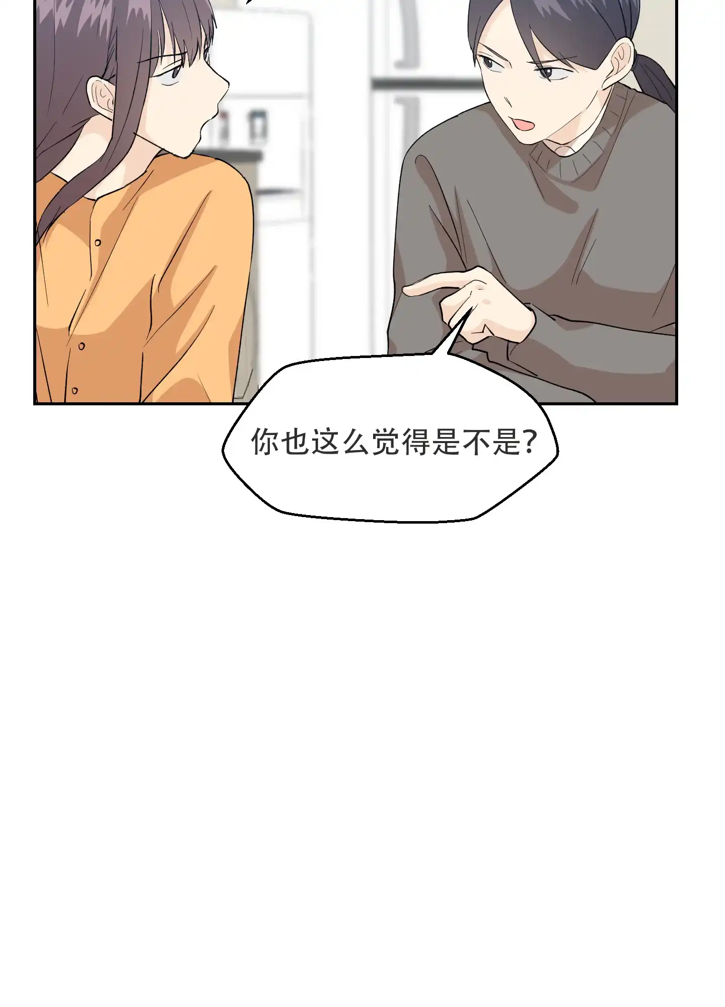 为爱成犬 第7话 第43页