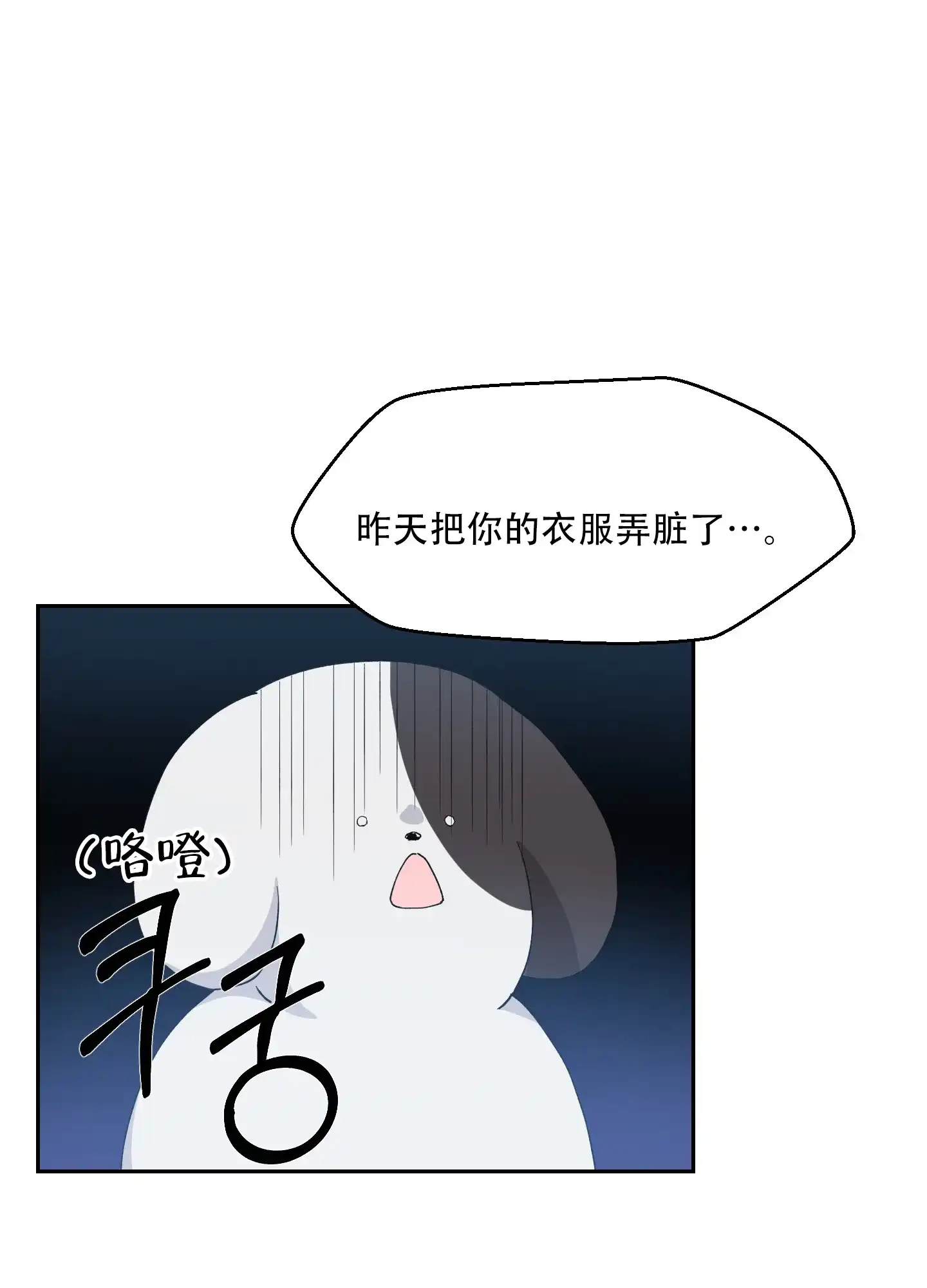 为爱成犬 第7话 第5页