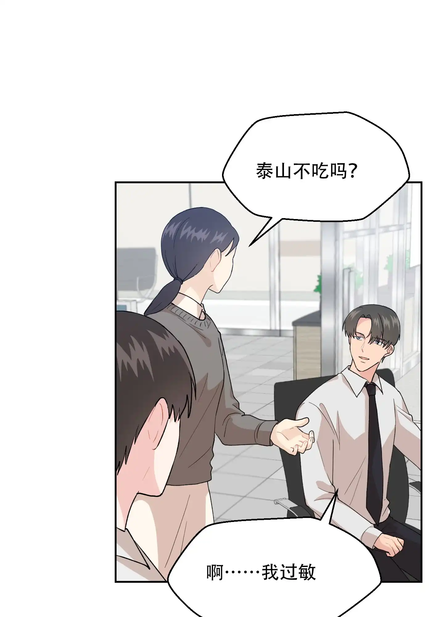 为爱成犬 第7话 第29页