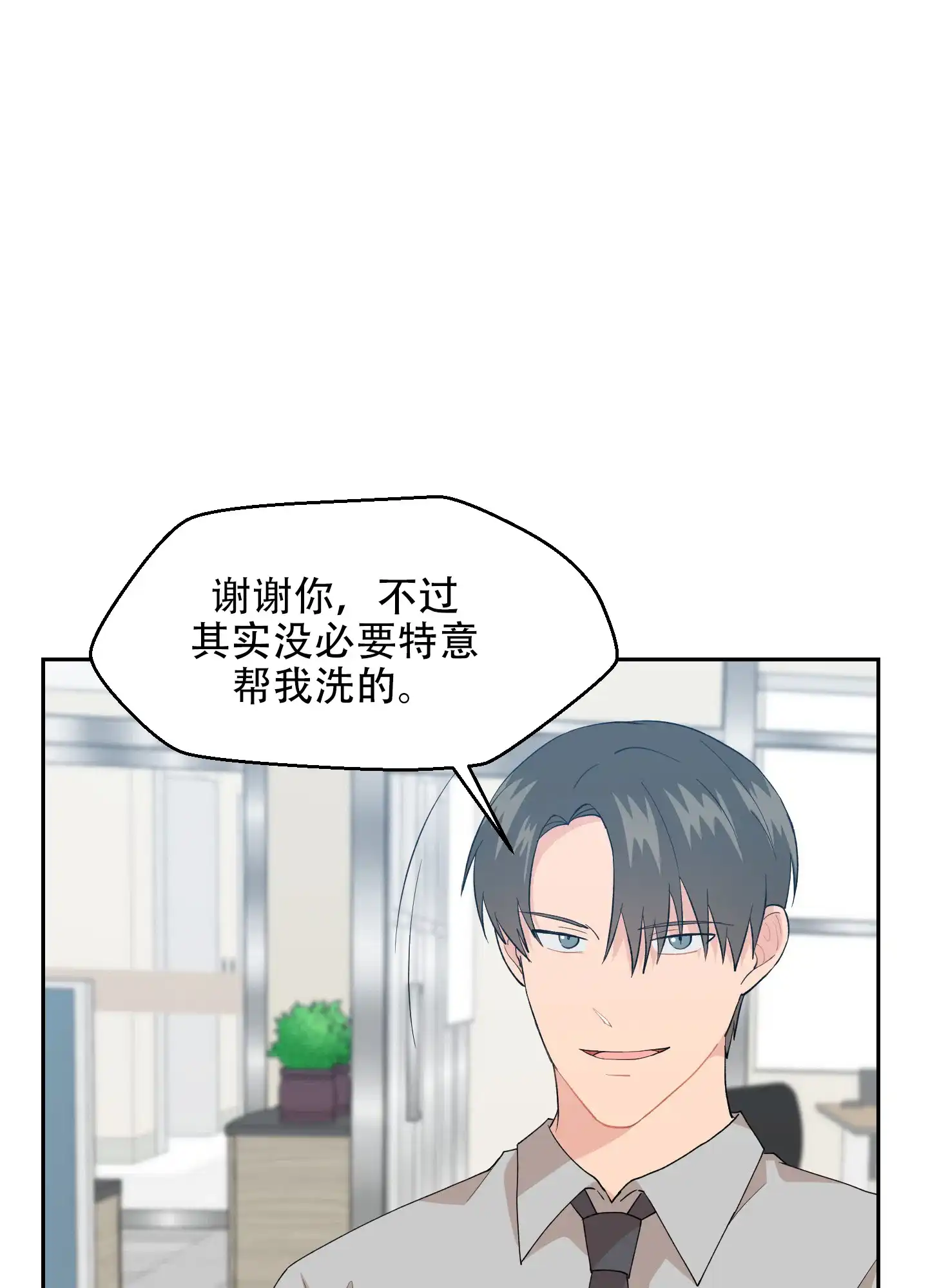 为爱成犬 第7话 第9页