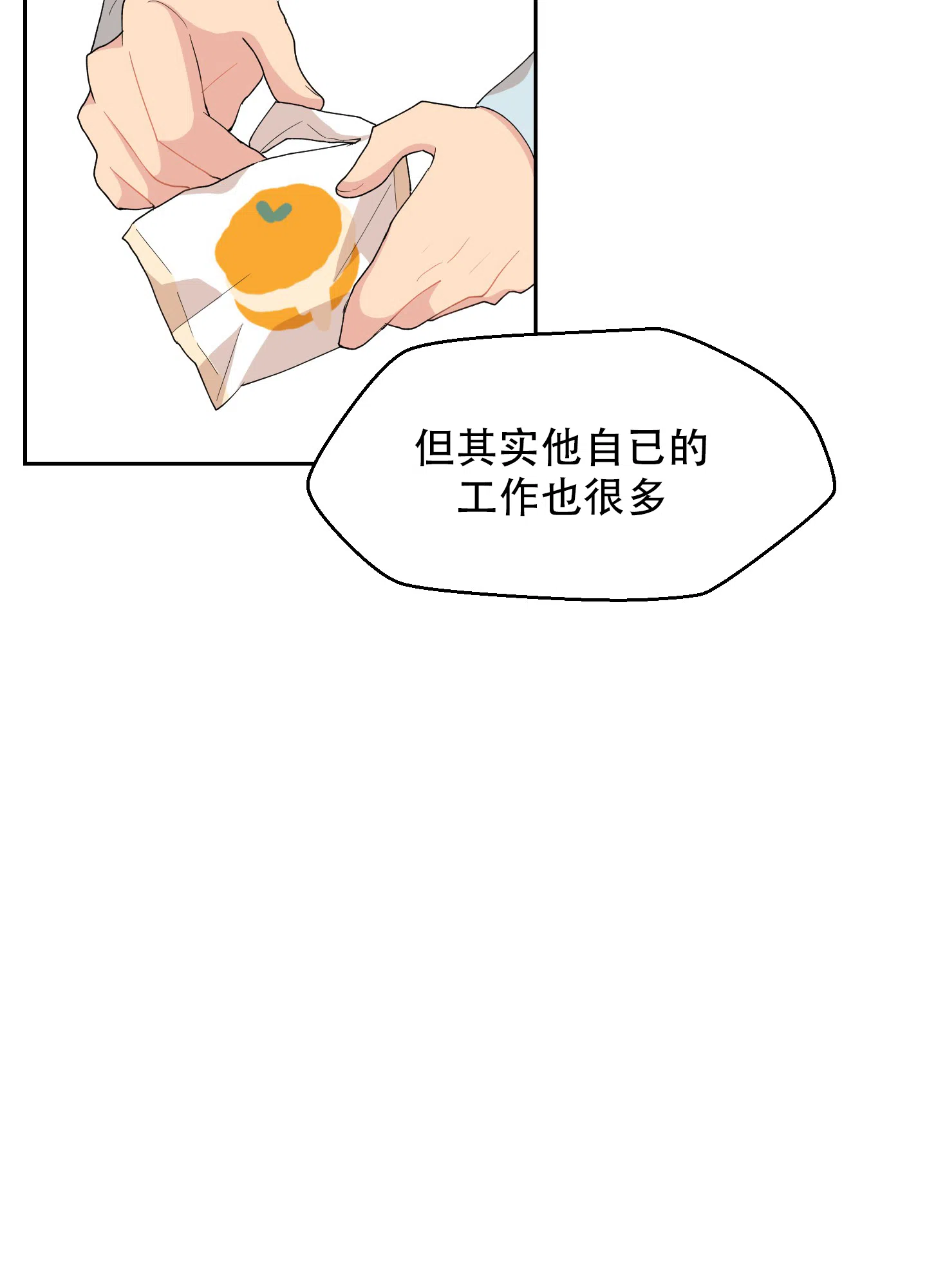 为爱成犬 第8话 第3页