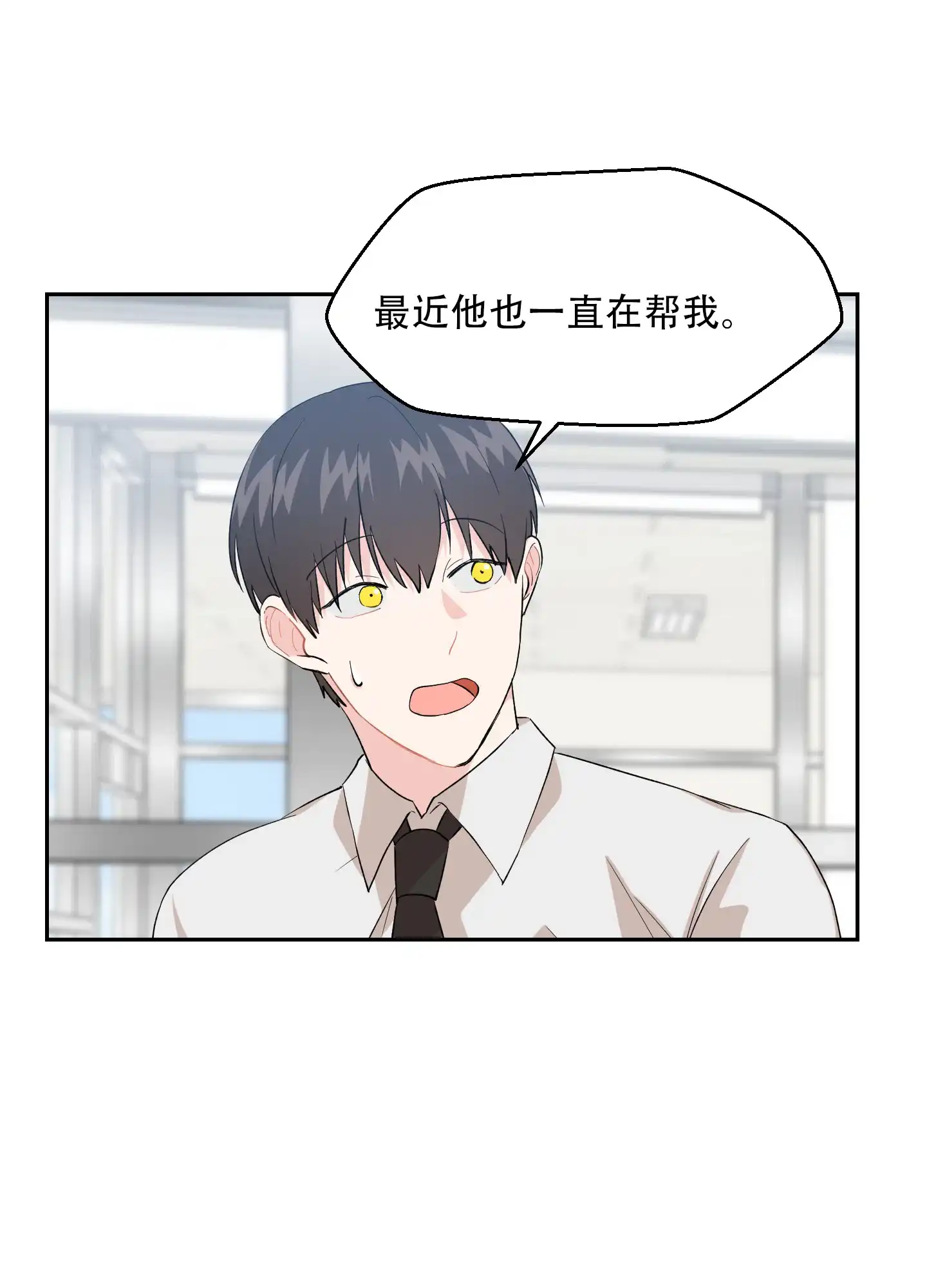 为爱成犬 第8话 第4页