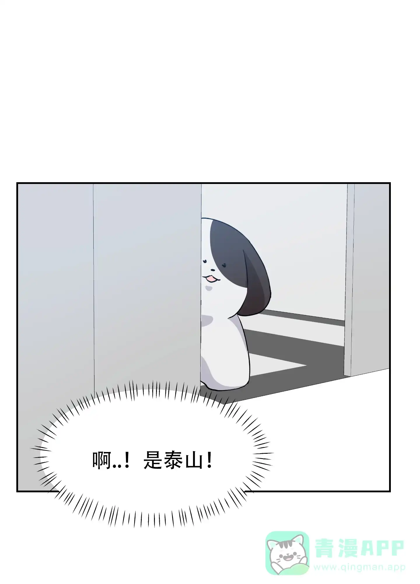 为爱成犬 第8话 第36页
