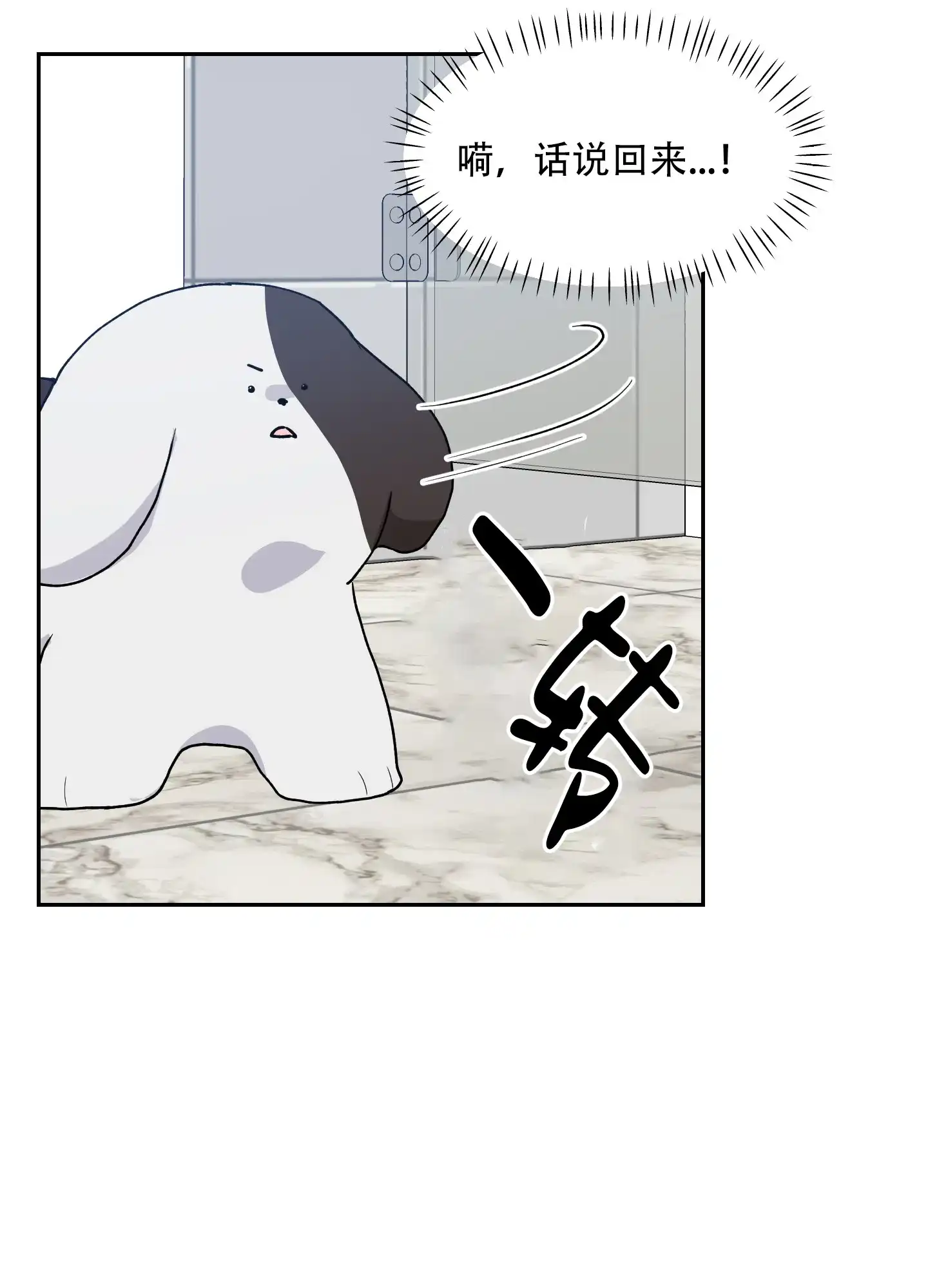 为爱成犬 第8话 第25页