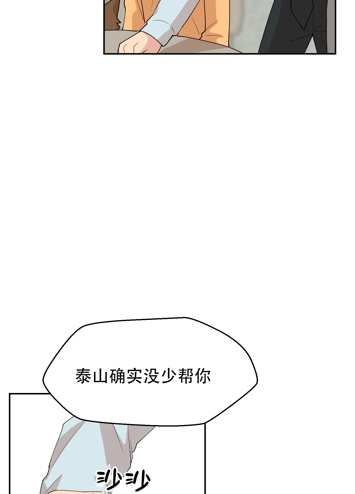 为爱成犬 第8话 第2页