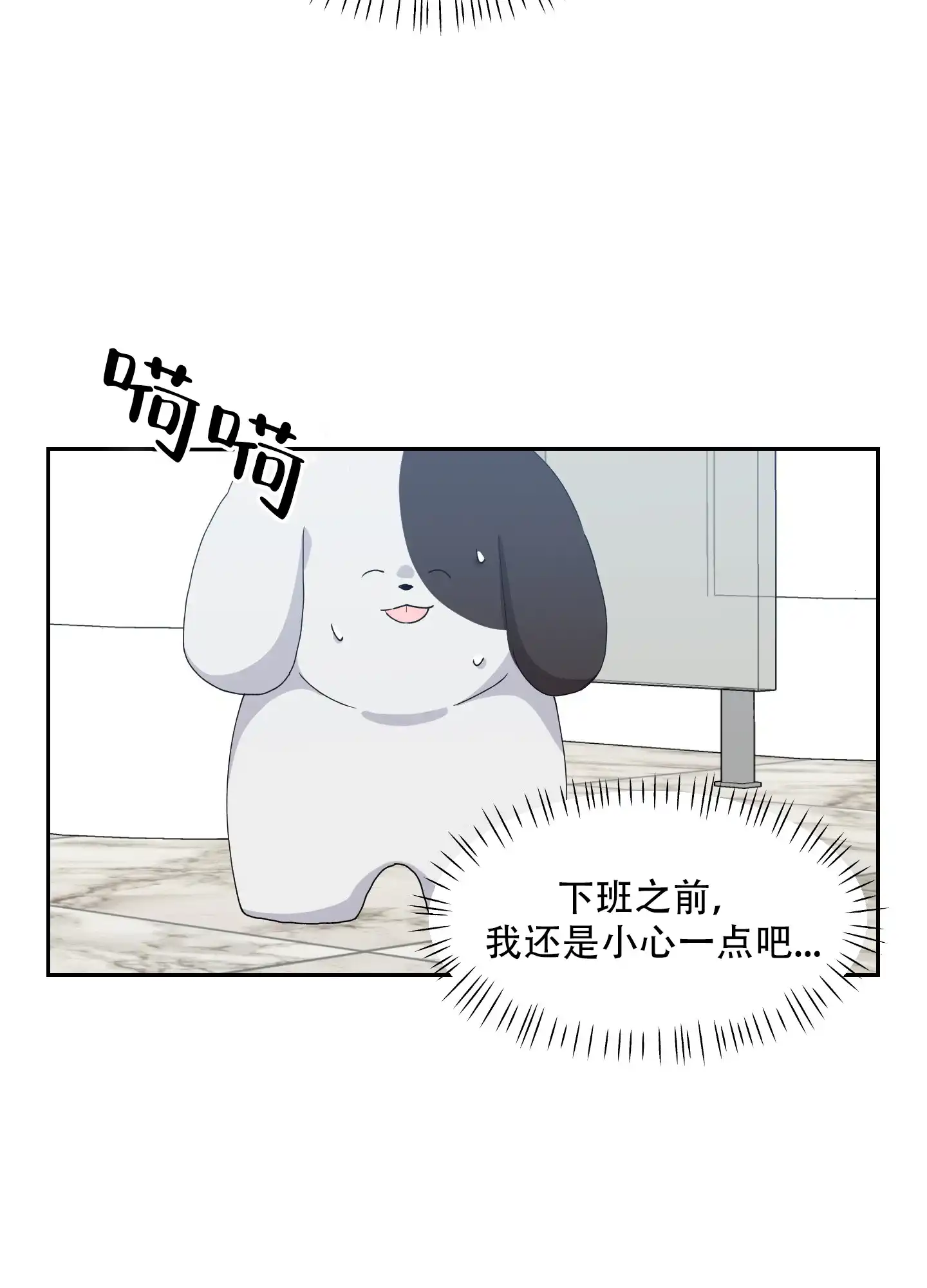 为爱成犬 第8话 第29页
