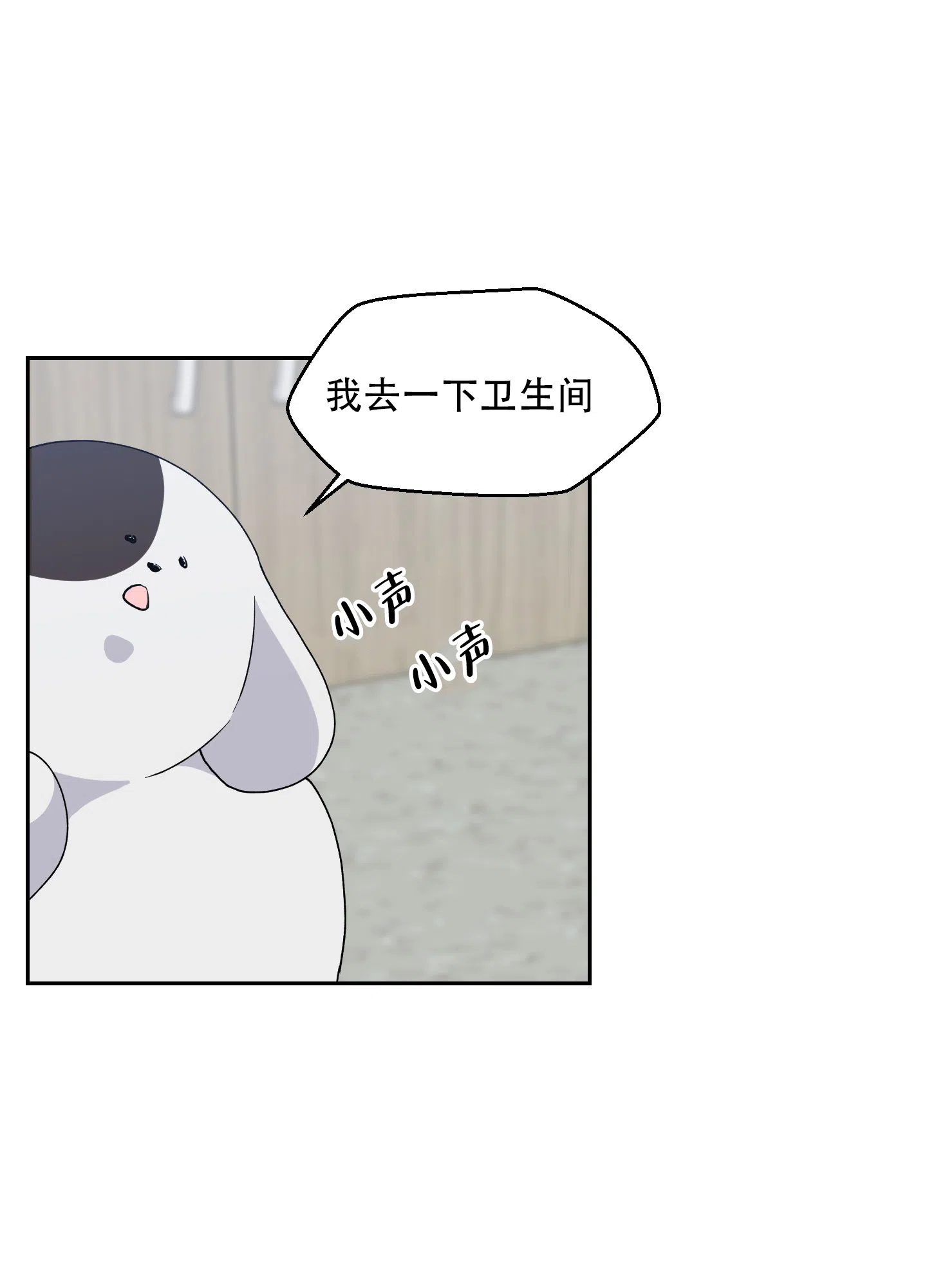 为爱成犬 第8话 第10页