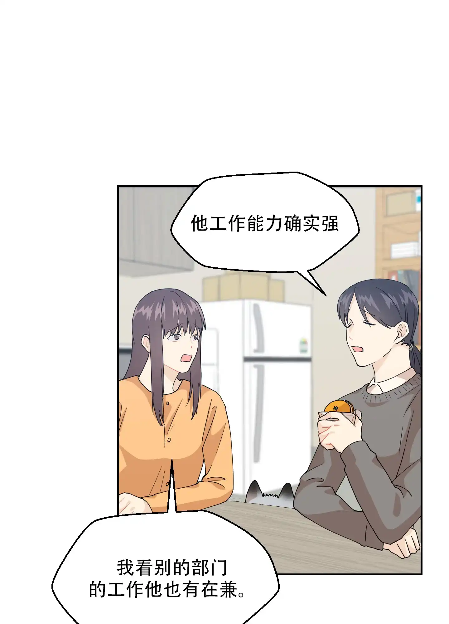 为爱成犬 第8话 第5页