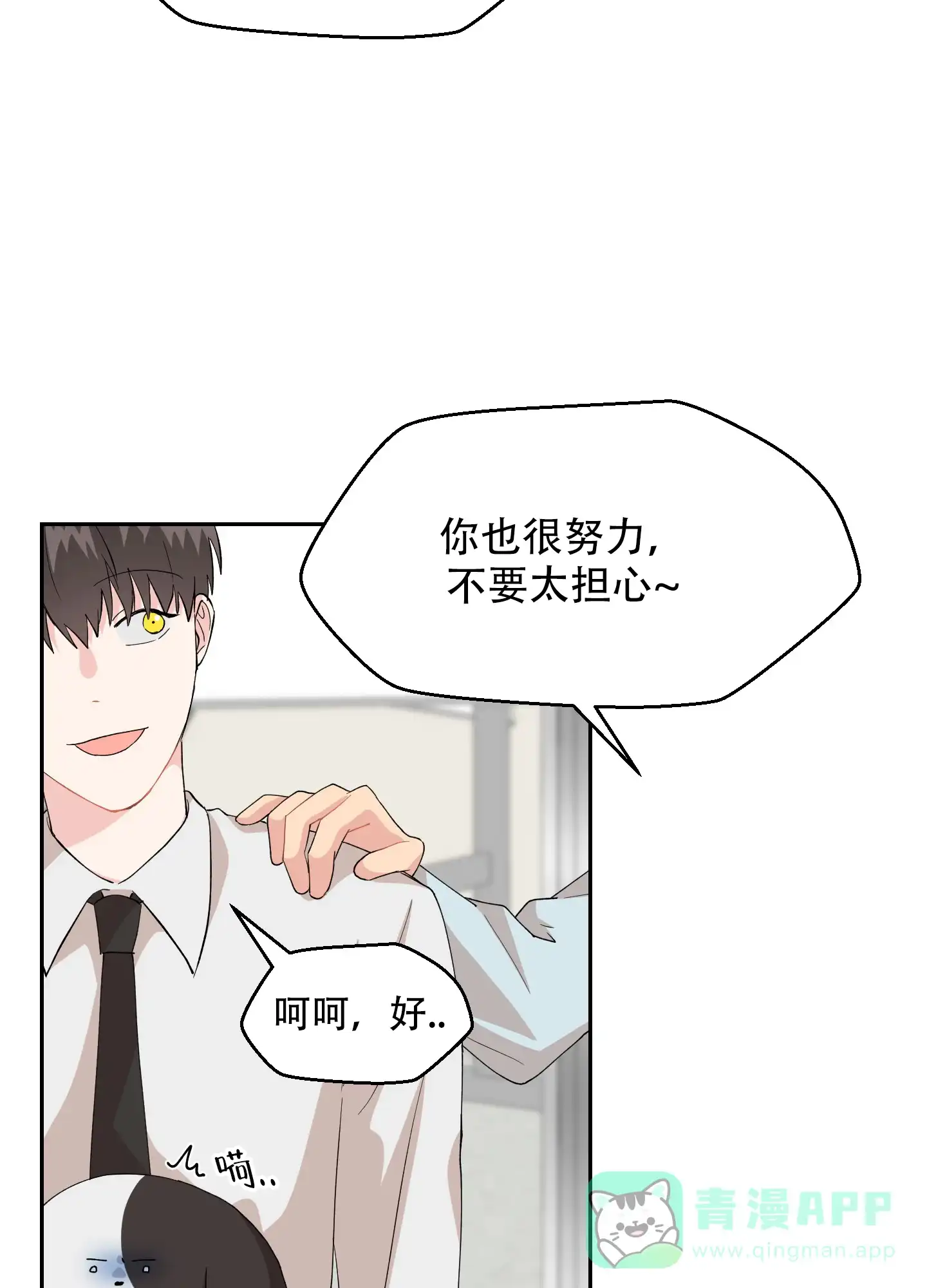 为爱成犬 第8话 第6页